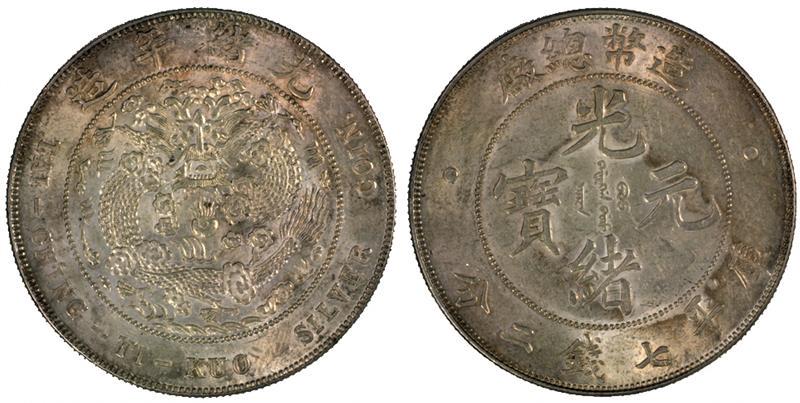 Chinese Coins, China Empire, Central Mint at Tientsin Minting Factory: Silver Dollar, ND (1908) (KM (1 of 1)