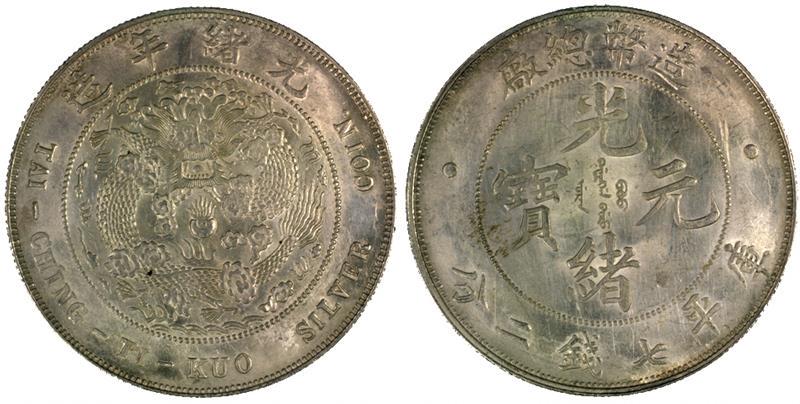 Chinese Coins, China Empire, Central Mint at Tientsin Minting Factory: Silver Dollar (1 of 1)