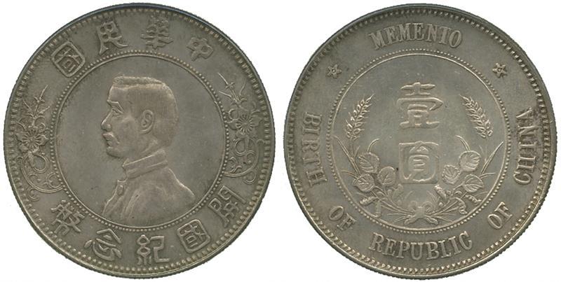 Chinese Coins, the Republic of China, Sun Yat-Sen: Silver Dollar (1 of 1)