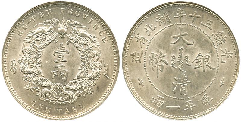 Chinese Coins, China Provincial Issues, Hupeh Province: Silver Tael (1 of 1)