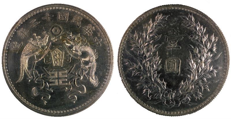 Chinese Coins, the Republic of China: Silver Dragon and Phoenix Dollar (1 of 1)