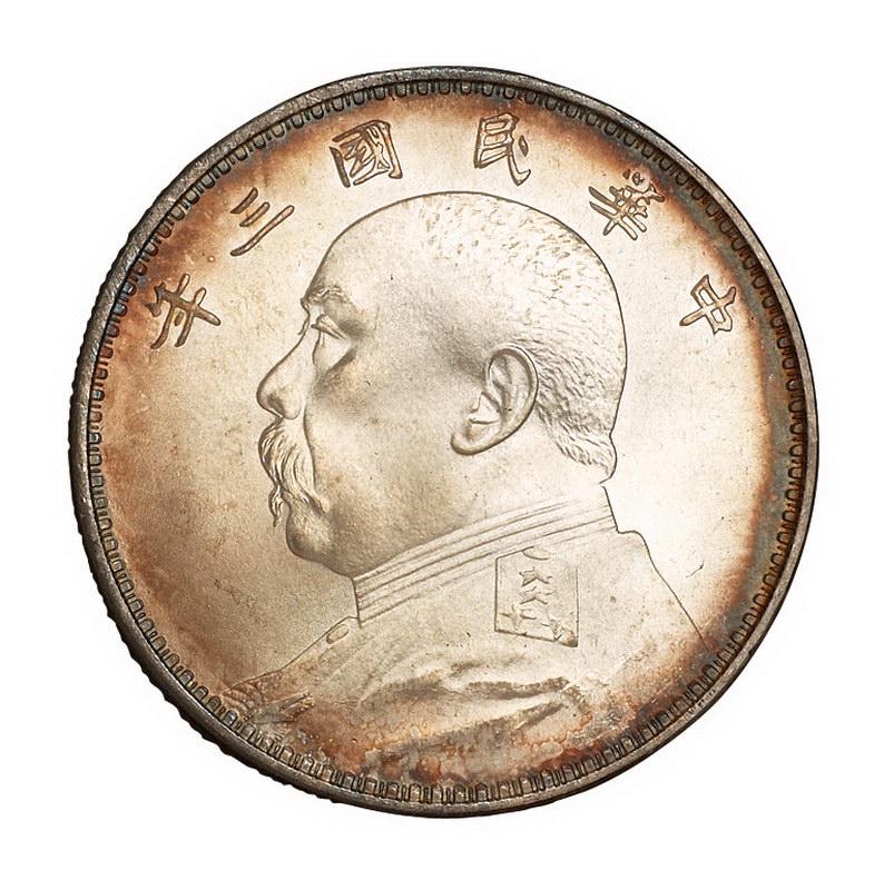 Yuan Shikai like the Republic of China three years one yuan Tianjin (1 of 2)