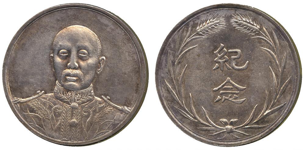 Coins. China â€“ Medals. Chang Tso-Lin: Silver Medal (1 of 1)