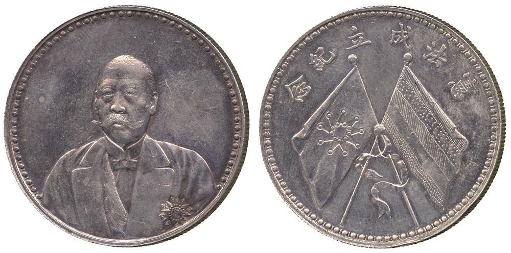 Coins. China â€“ Republic, General Issues. Tsao Kun : Silver Dollar, ND (1923) (1 of 1)