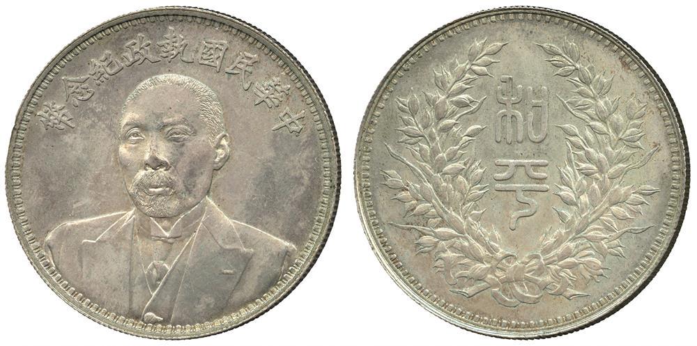 Coins. China â€“ Republic, General Issues. Tuan Chi-Jui : Silver Dollar, ND (1924) (1 of 1)