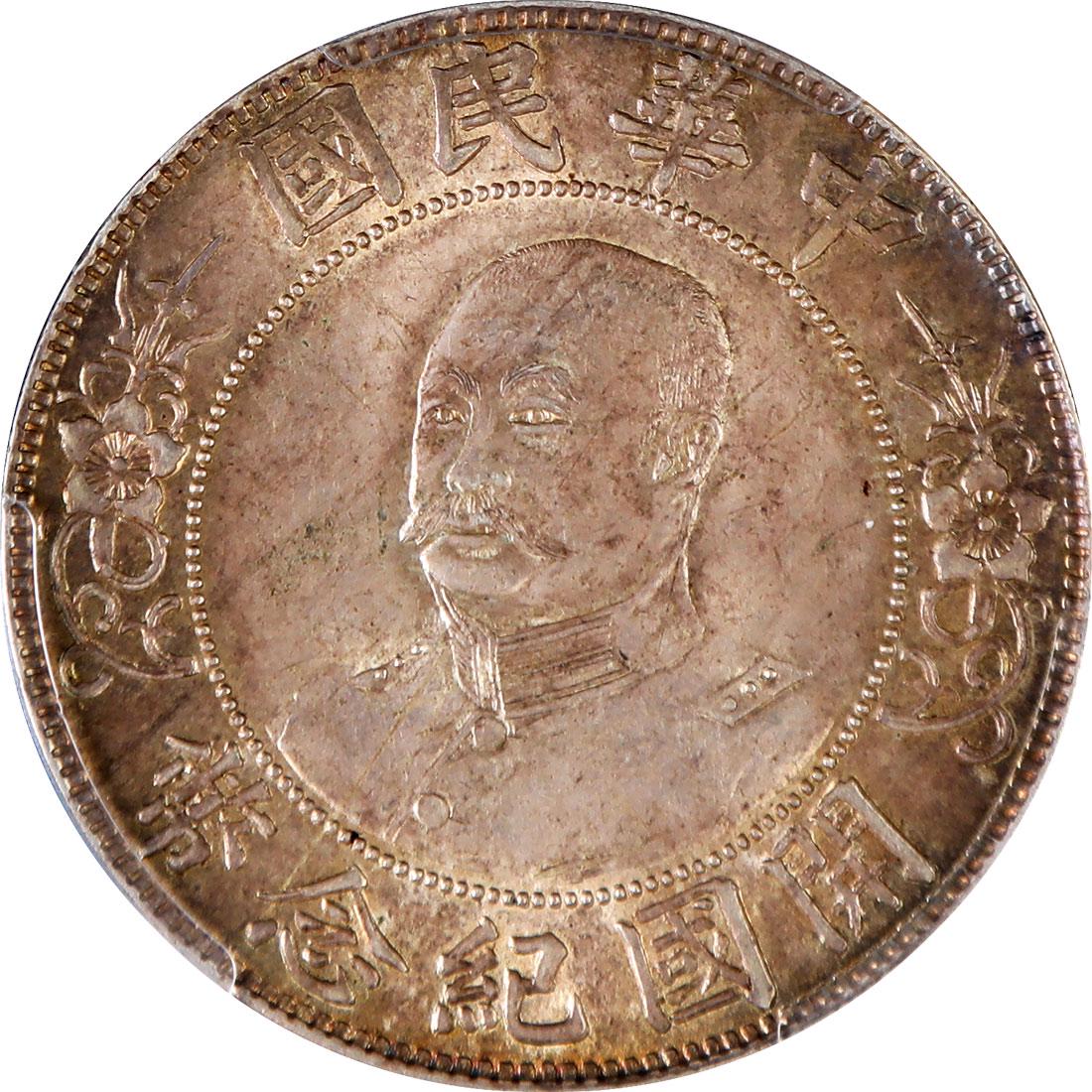 1912 Chinese Li Yuanhong head one dollar silver coin (1 of 2)