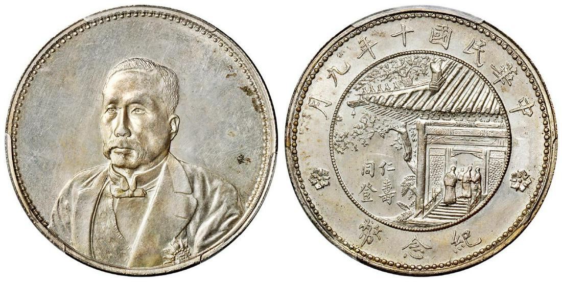 Chinese Qing Dynasty silver coin PCGS MS64 (1 of 1)