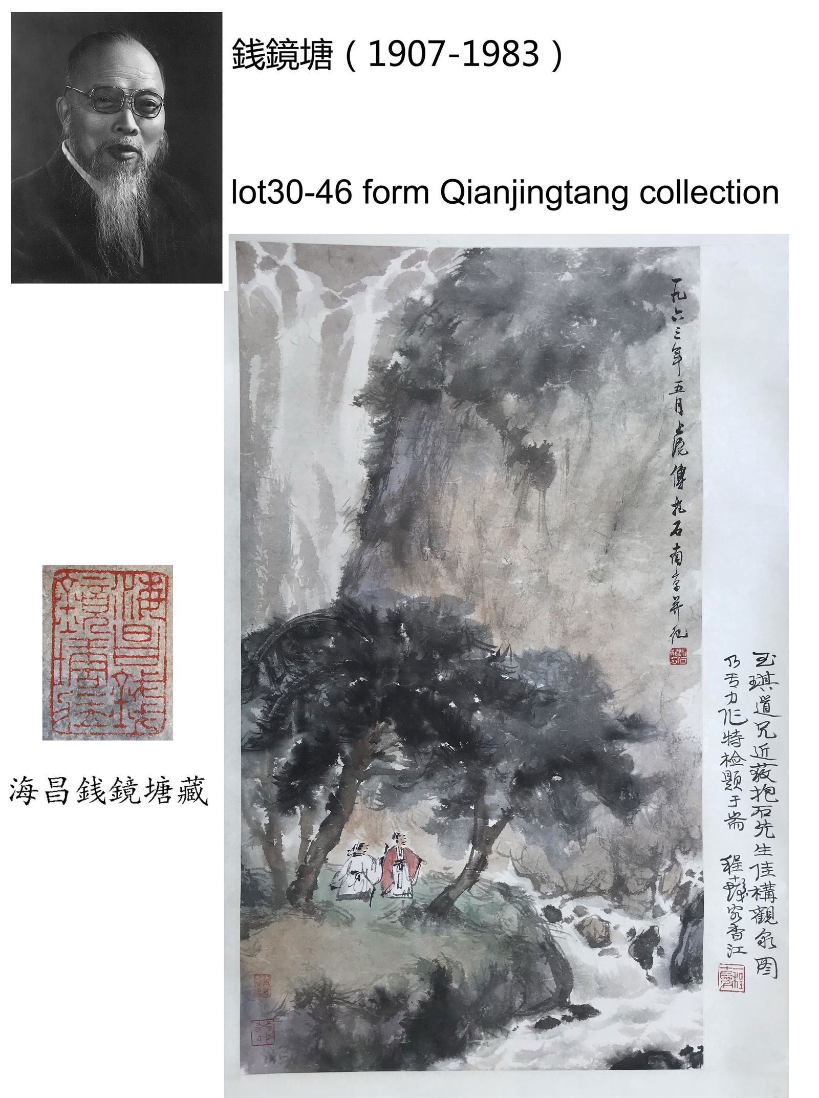 FROM QIAN JINGTANG'S COLLECTION CHINESE SCROLL PAINTING (1 of 7)