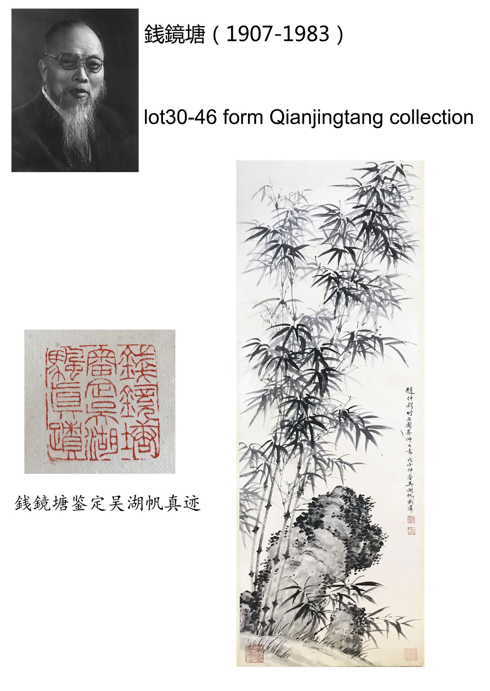 FROM QIAN JINGTANG'S COLLECTION CHINESE SCROLL PAINTING (1 of 7)