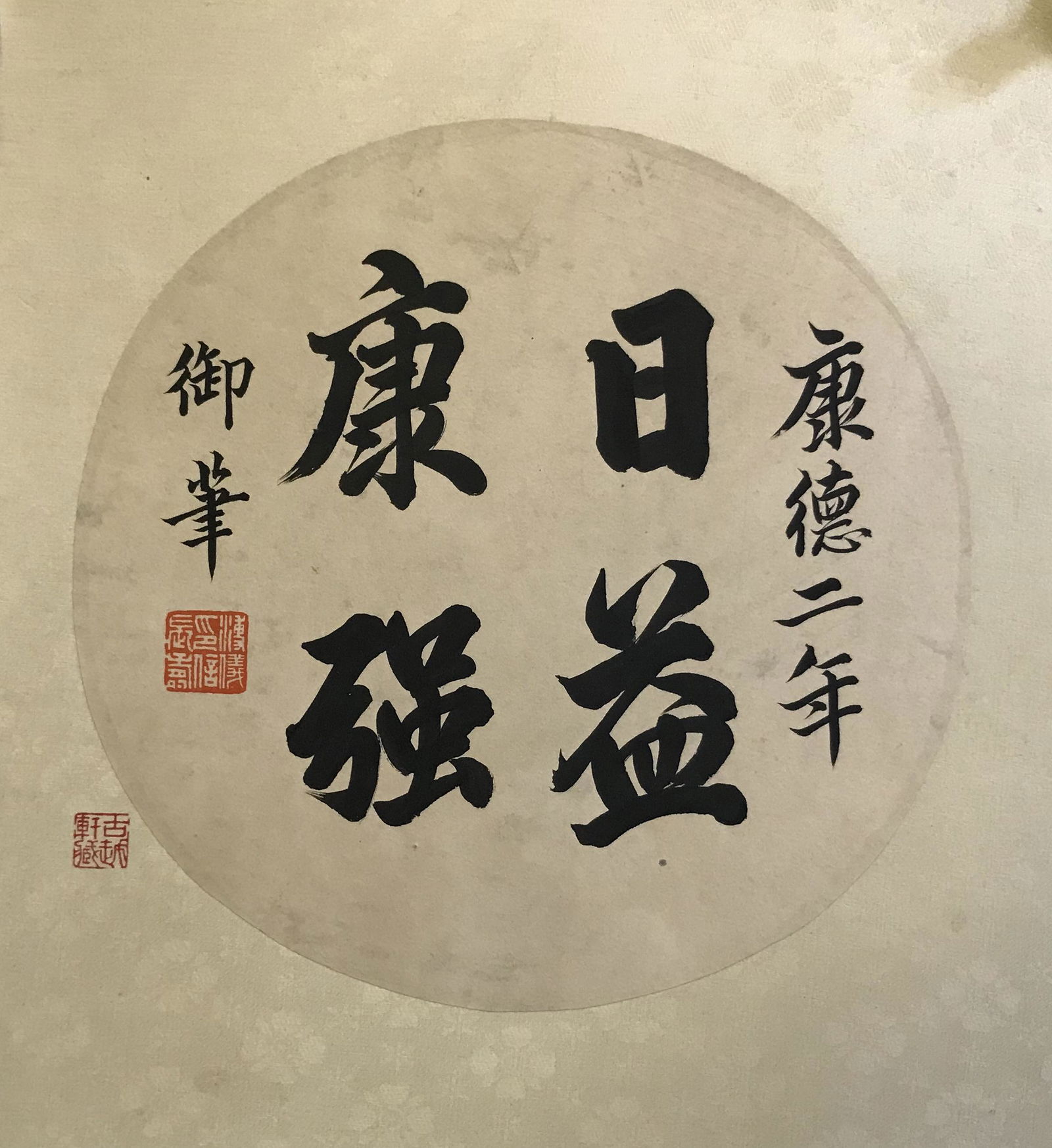 CHINESE ROUND FAN CALLIGRAPHY SIGNED BY PUYI (1 of 5)