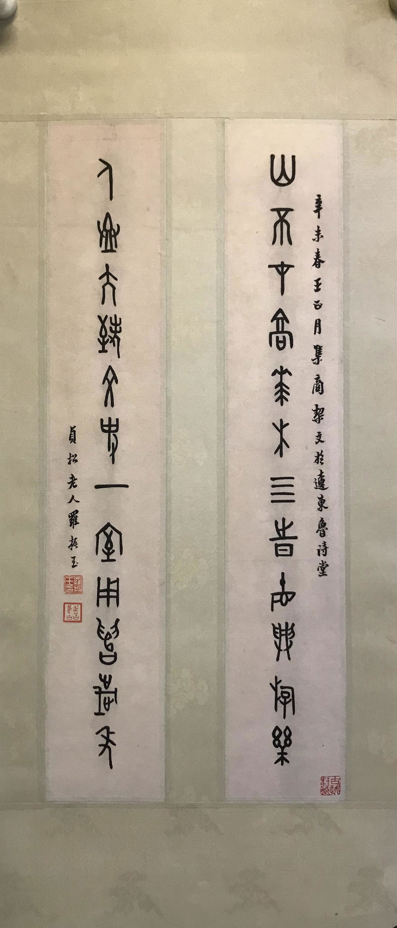 CHINESE CALLIGRAPHY COUPLET ON PAPER SIGNED BY LUO (1 of 6)