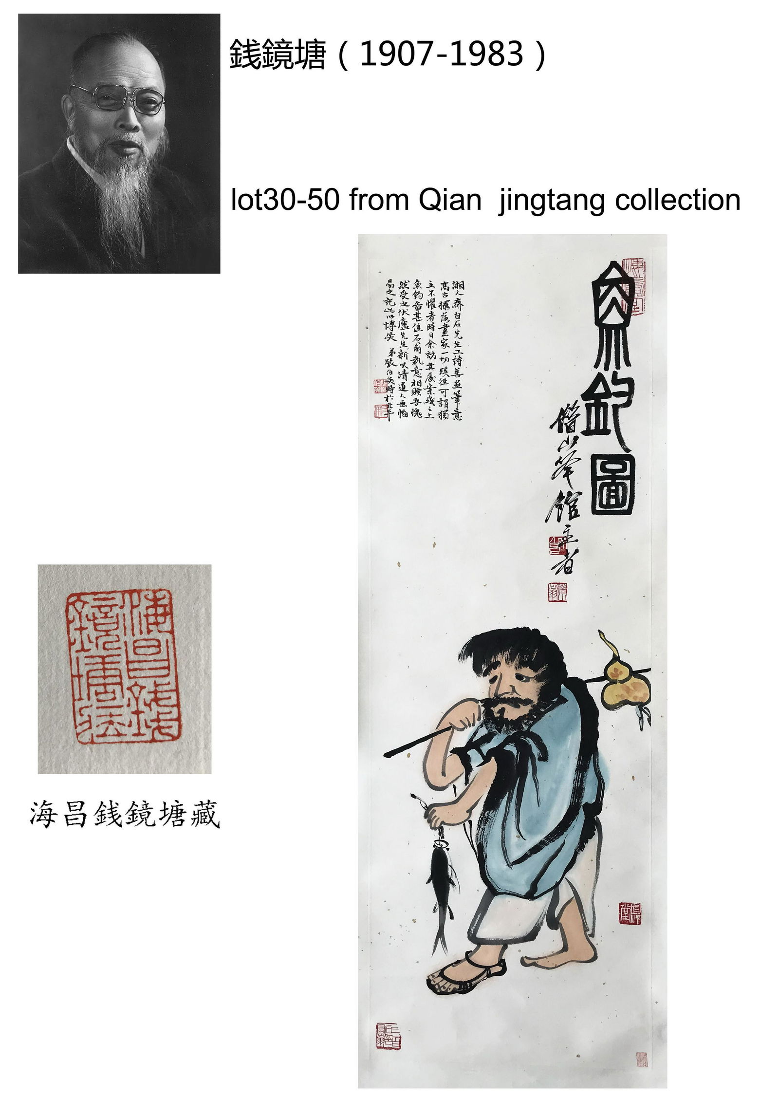 FROM PREVIOUS QIAN JINGTANG COLLECTION: CHINESE SCROLL (1 of 8)