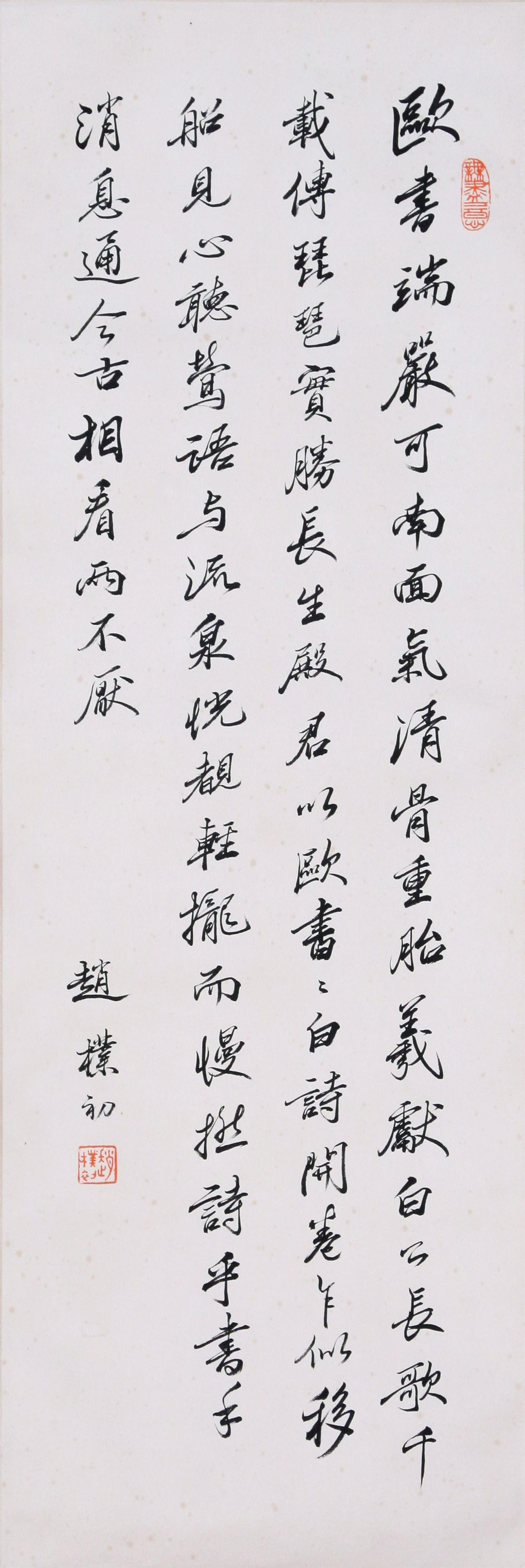CHINESE SCROLL CALLIGRAPHY SIGNED BY ZHAO PUCHU (1 of 4)