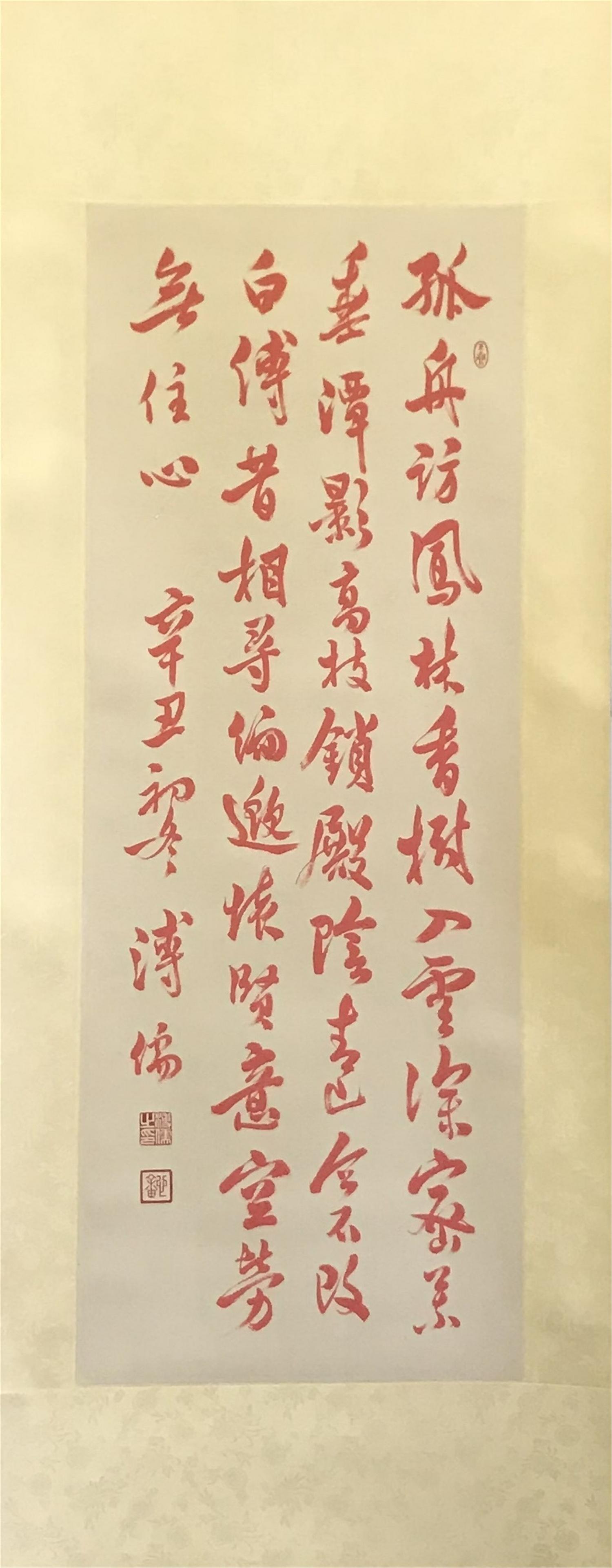 NO RESERVED CHINESE SCROLL CALLIGRAPHY SIGNED BY PURU (1 of 6)