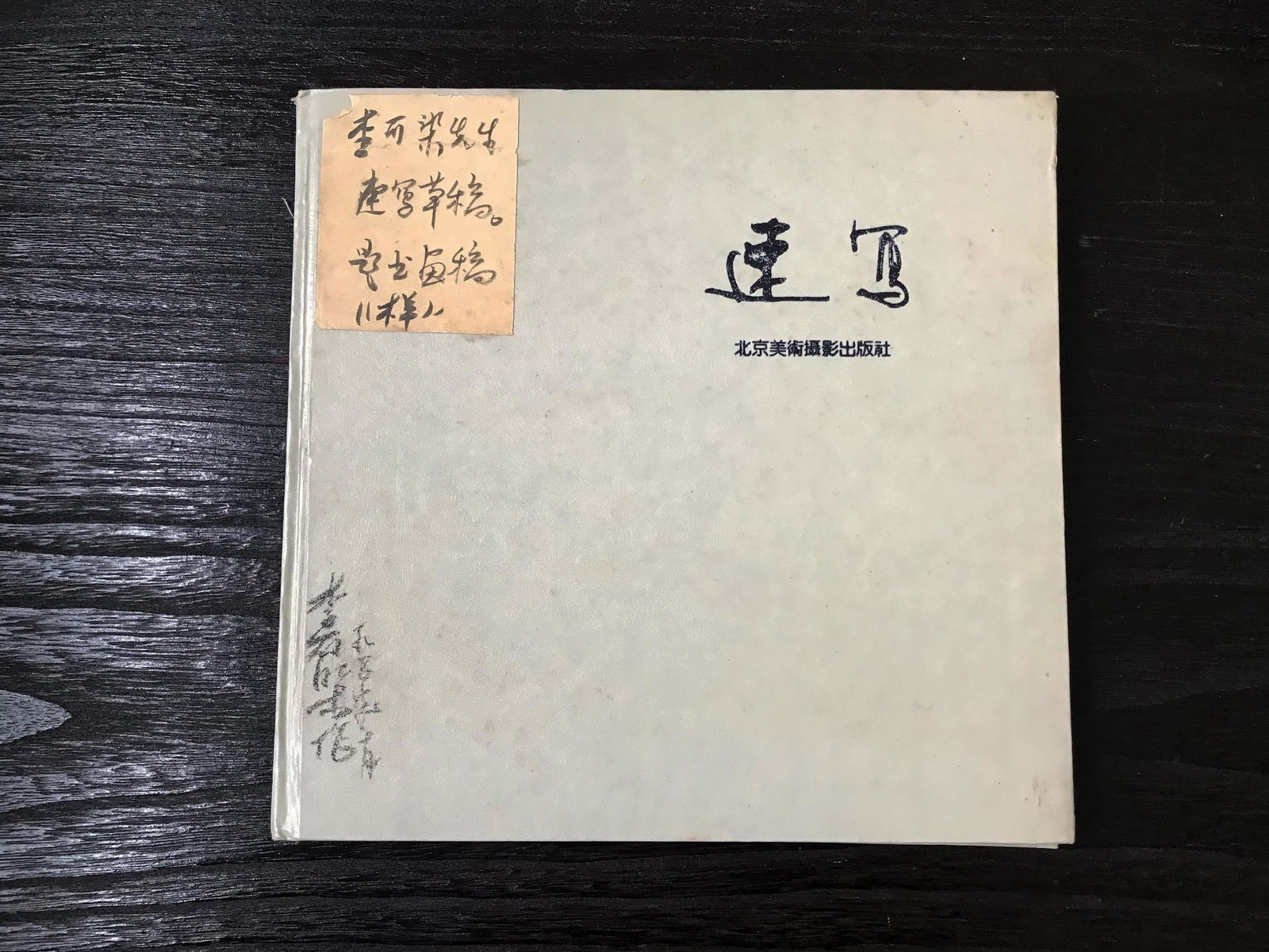 NINETY-SIX PAGES OF CHINESE HAND-DRAWN SKETCH DRAWINGS (1 of 15)