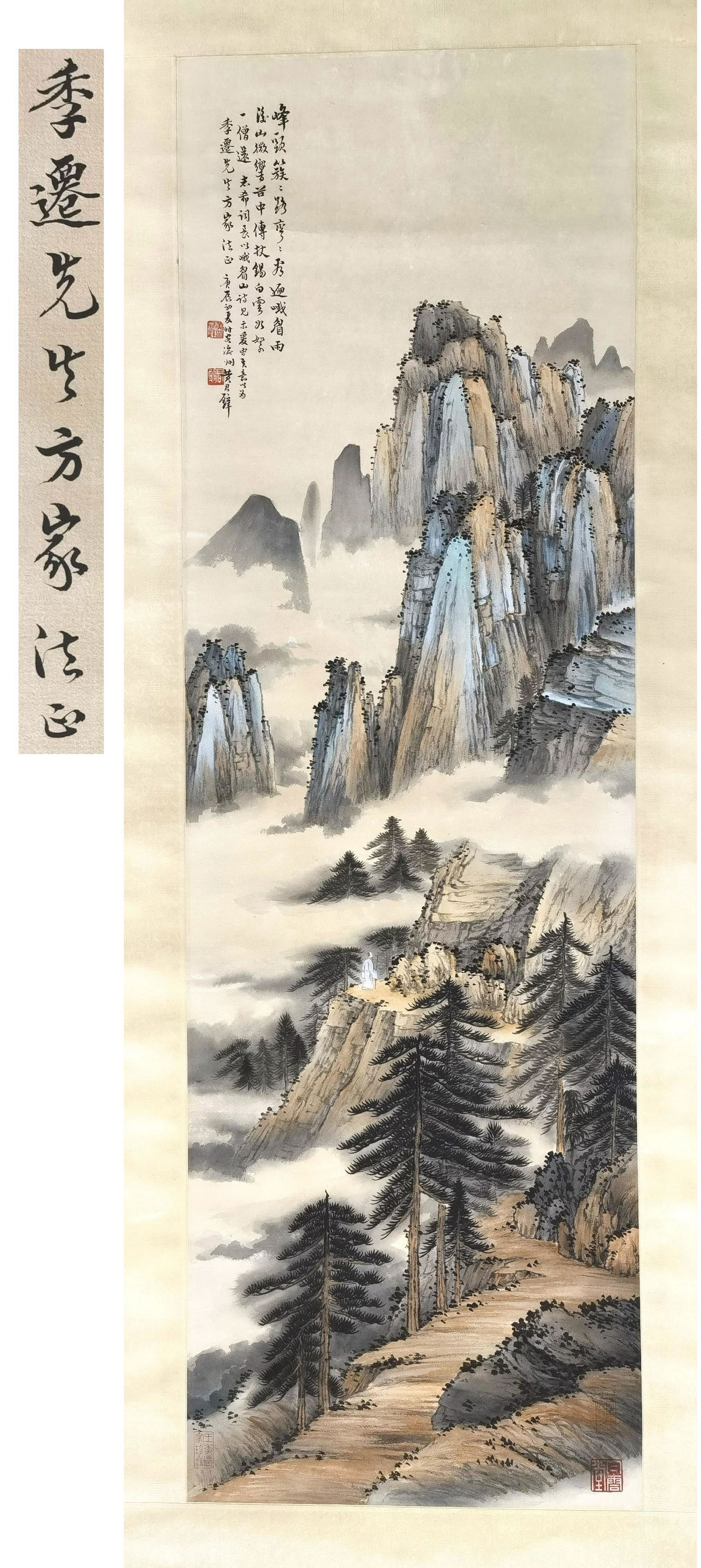 PREVIOUS COLLECTION OF WANG JIQIAN CHINESE SCROLL (1 of 8)