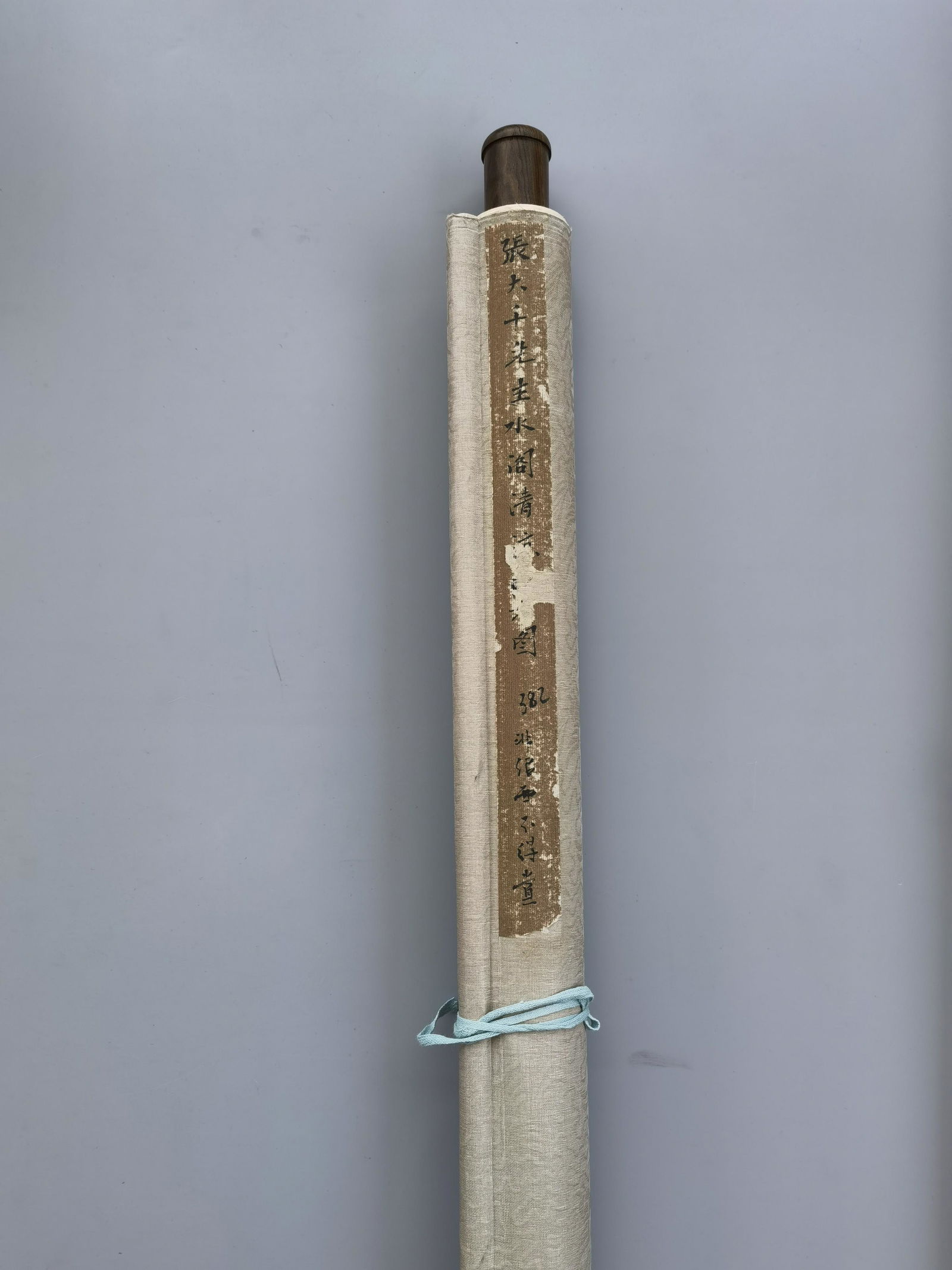 黎錦熙舊藏書畫 - 12