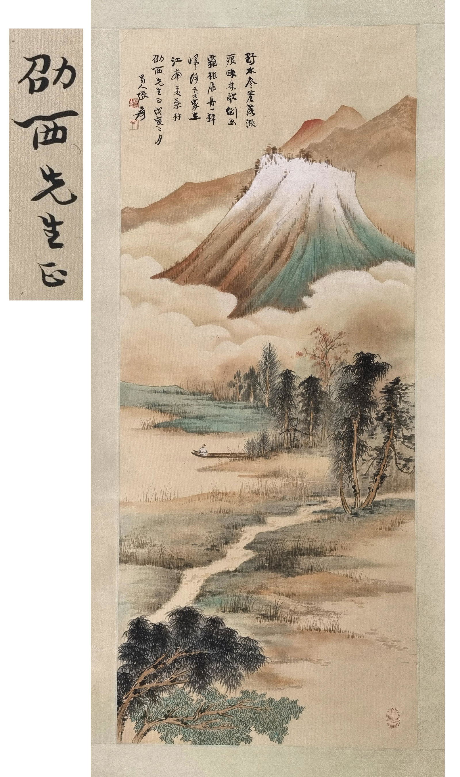 黎錦熙舊藏書畫