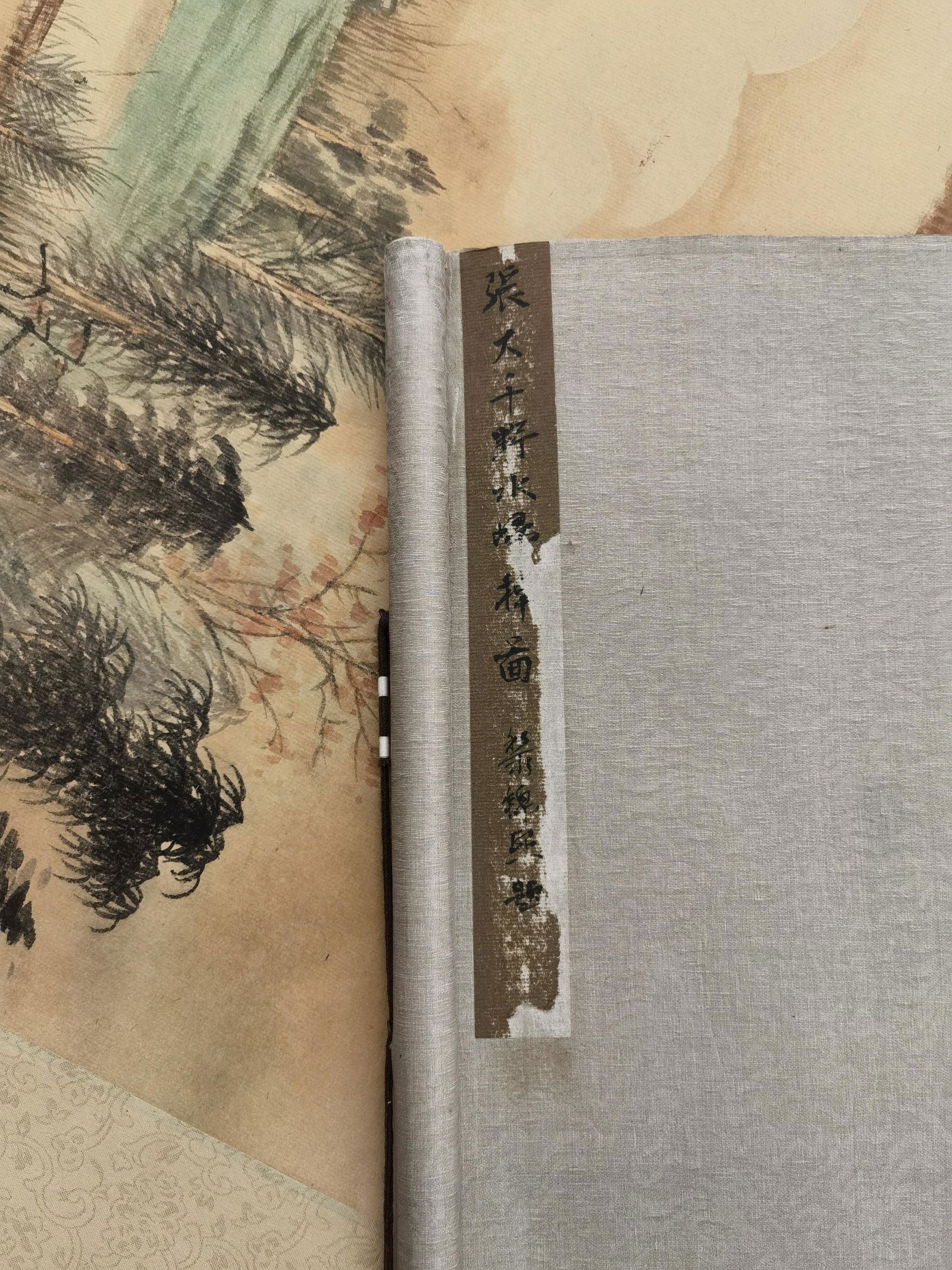 黎錦熙舊藏書畫 - 6