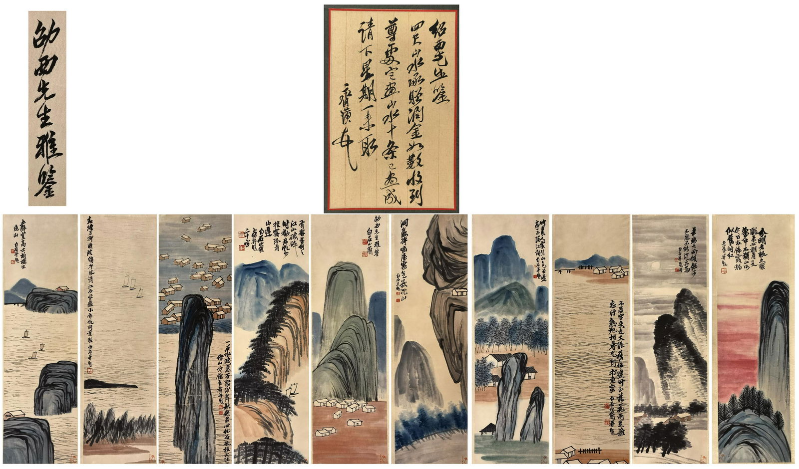 黎錦熙舊藏書畫 (1 of 20)