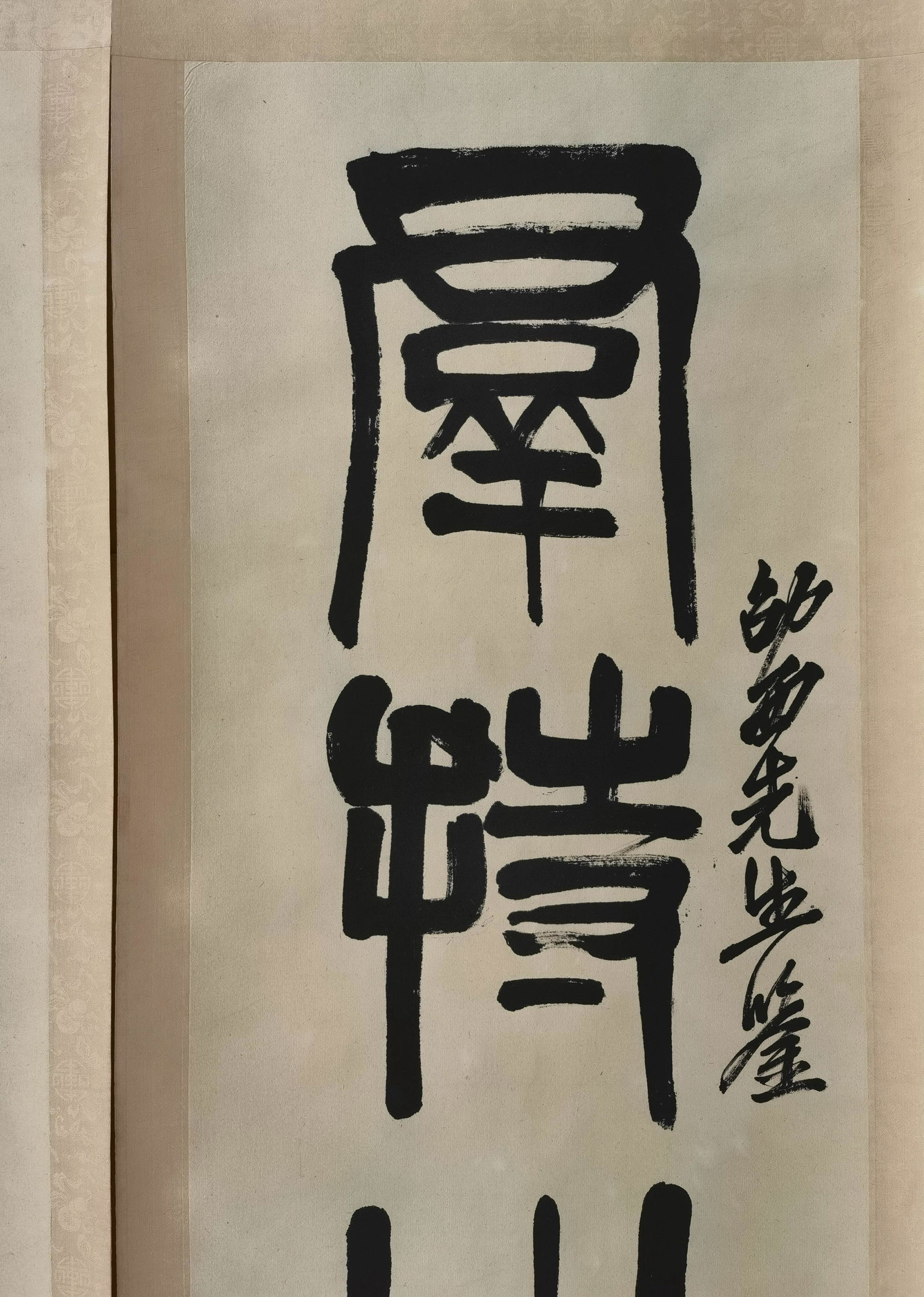 黎錦熙舊藏書畫 - 2