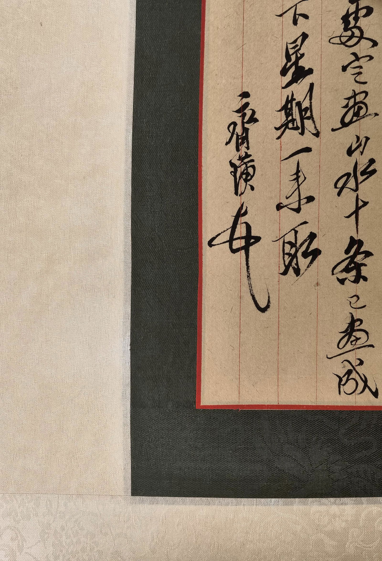 黎錦熙舊藏書畫 - 4