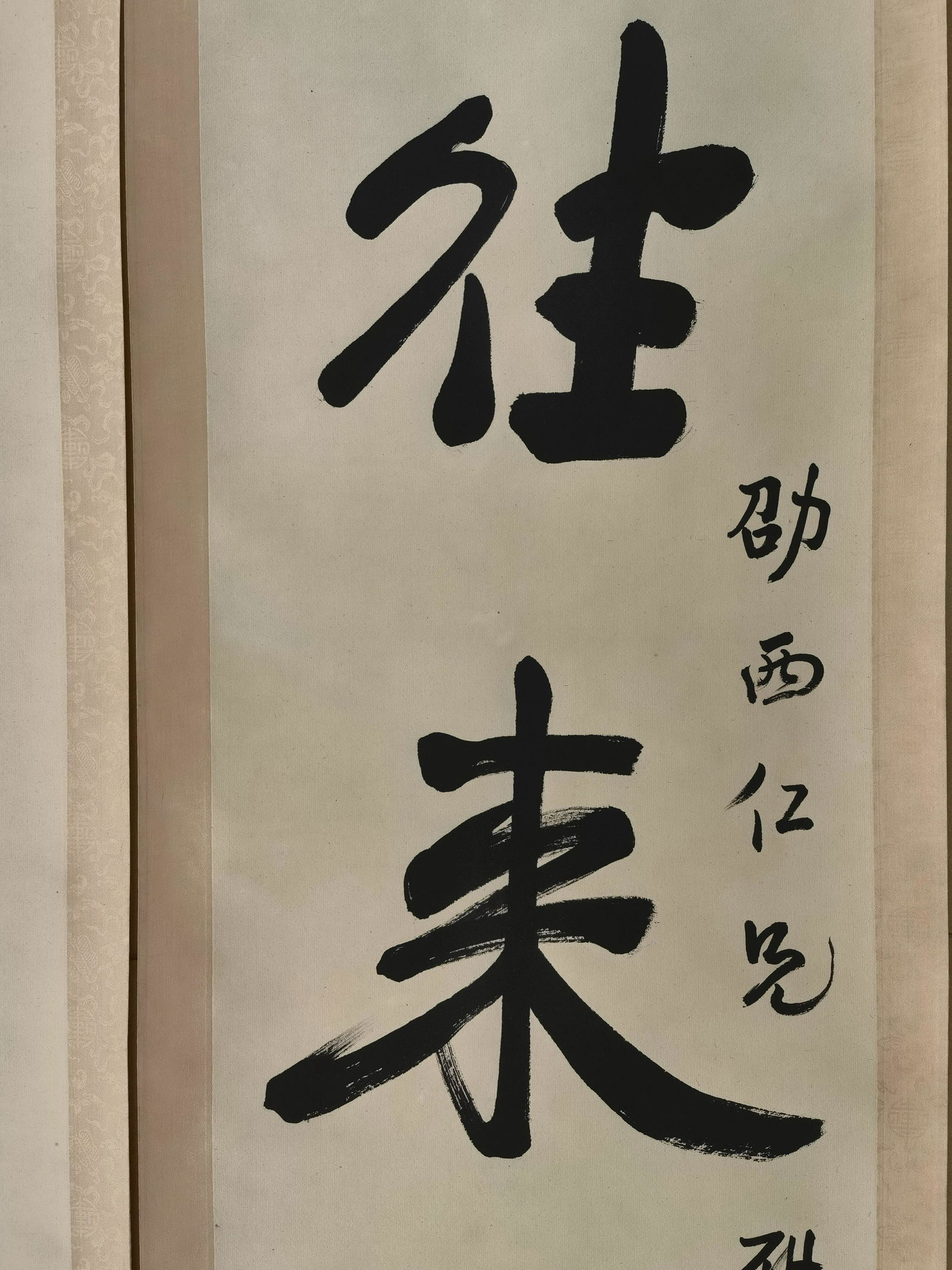黎錦熙舊藏書畫 - 2