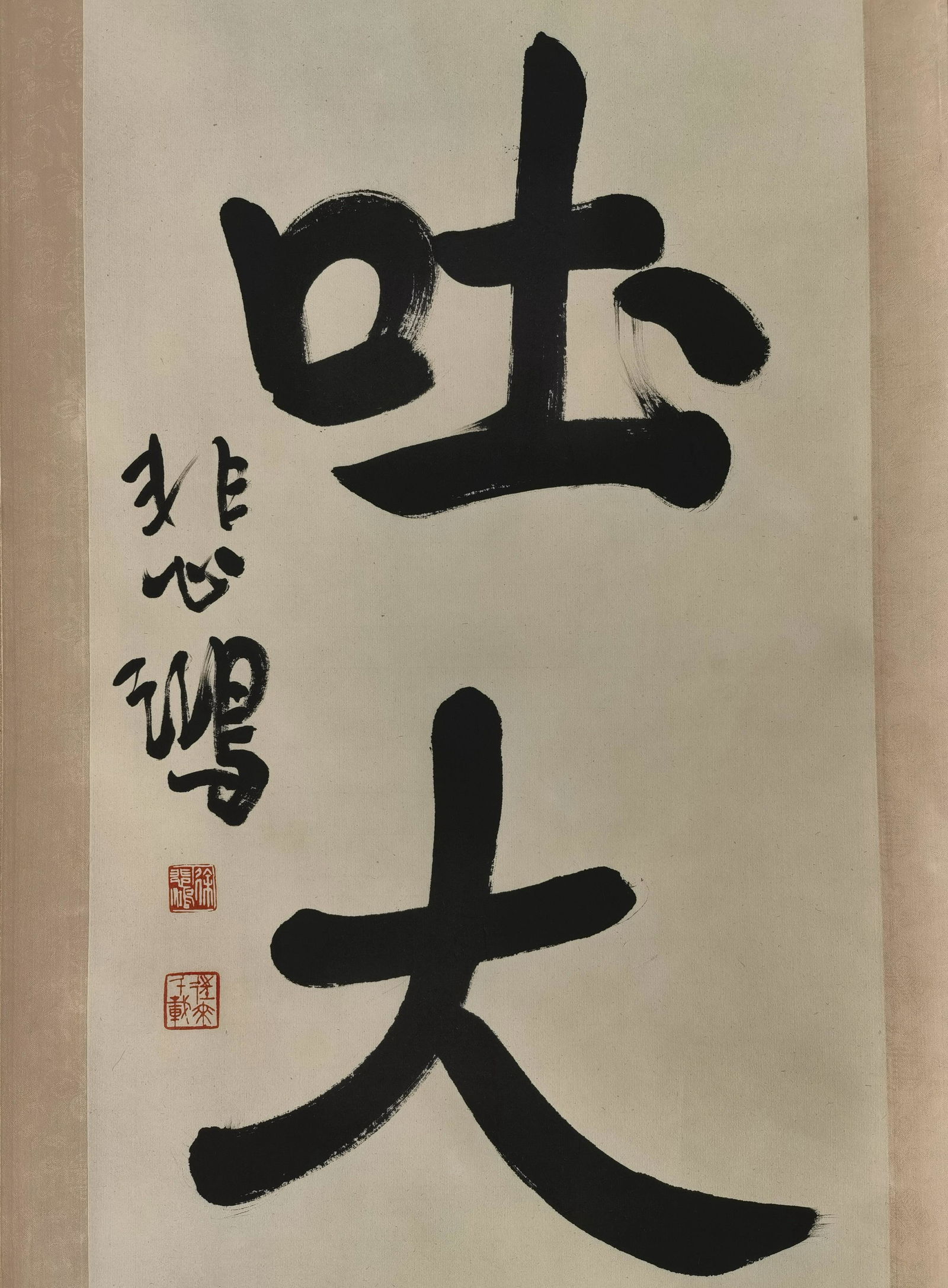 黎錦熙舊藏書畫 - 4