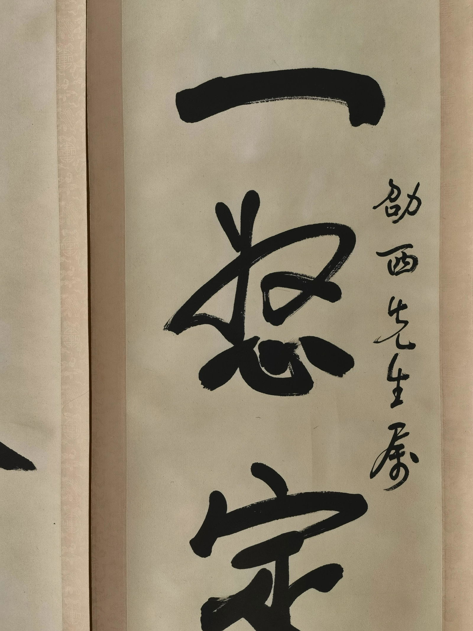 黎錦熙舊藏書畫 - 2