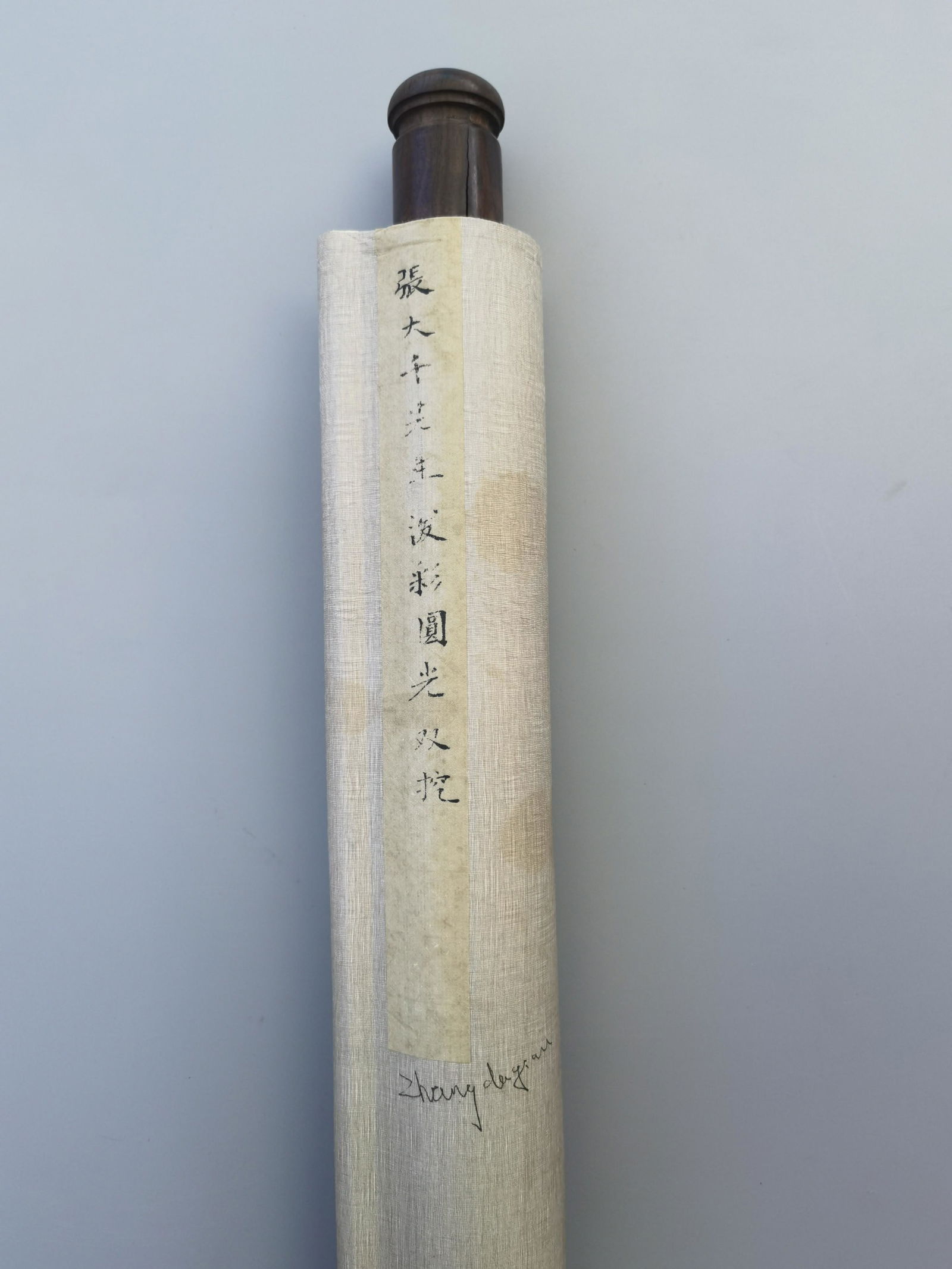 貝熙業舊藏書畫 - 7