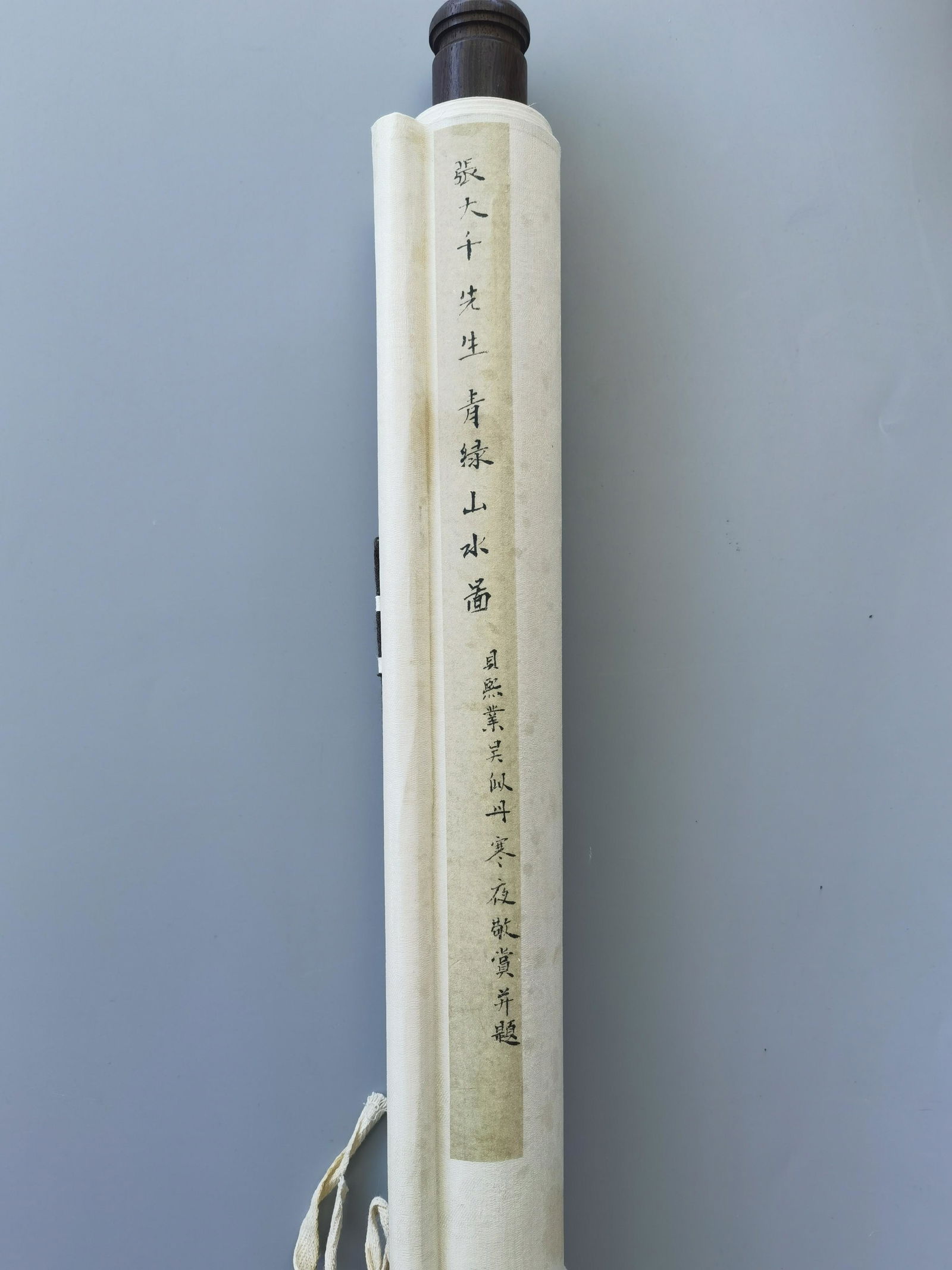 貝熙業舊藏書畫 - 8