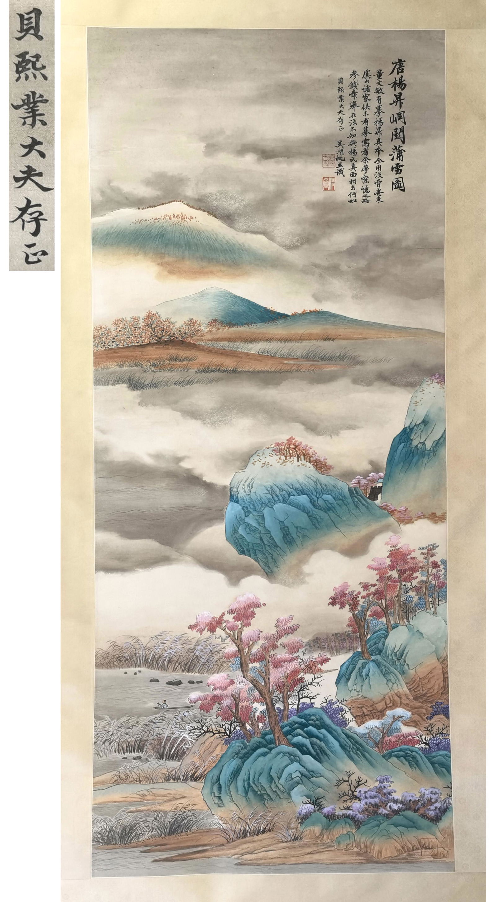 貝熙業舊藏書畫 (1 of 9)