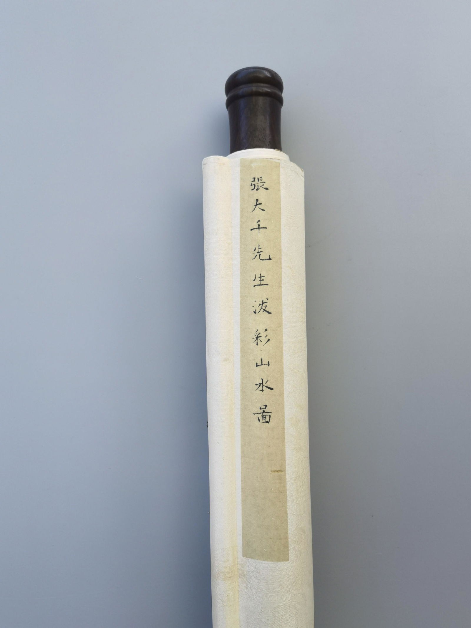 貝熙業舊藏書畫 - 10