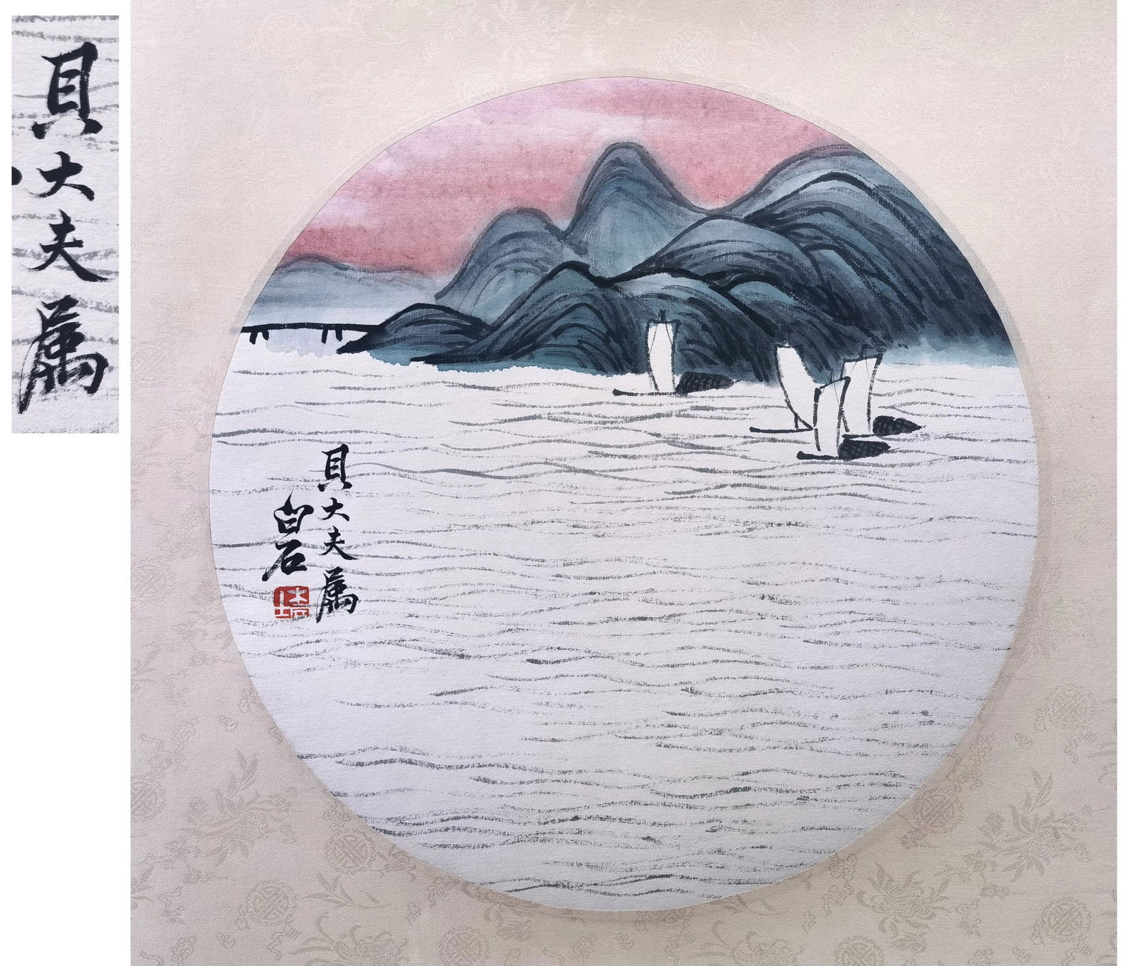 貝熙業舊藏書畫