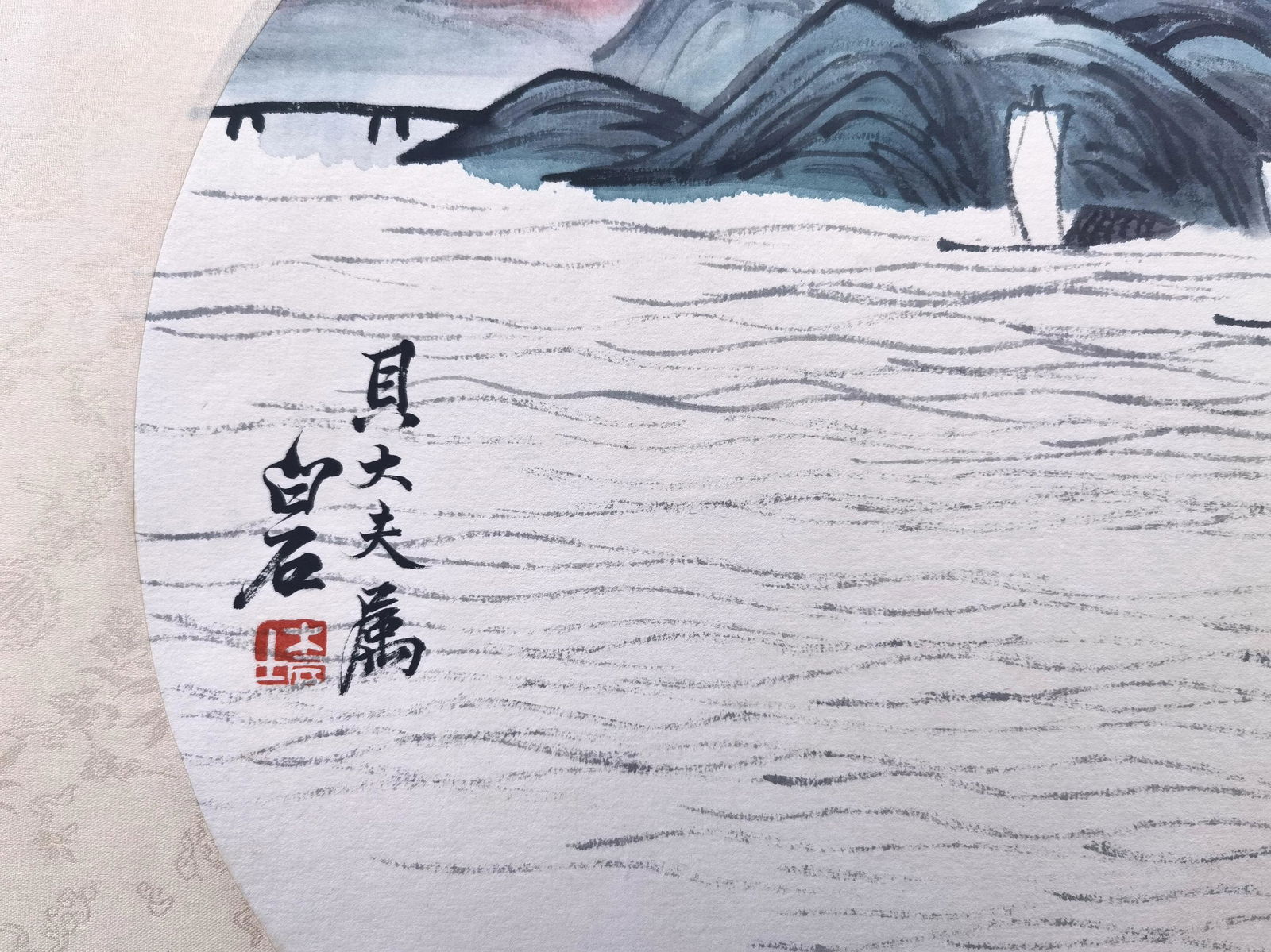 貝熙業舊藏書畫 - 2