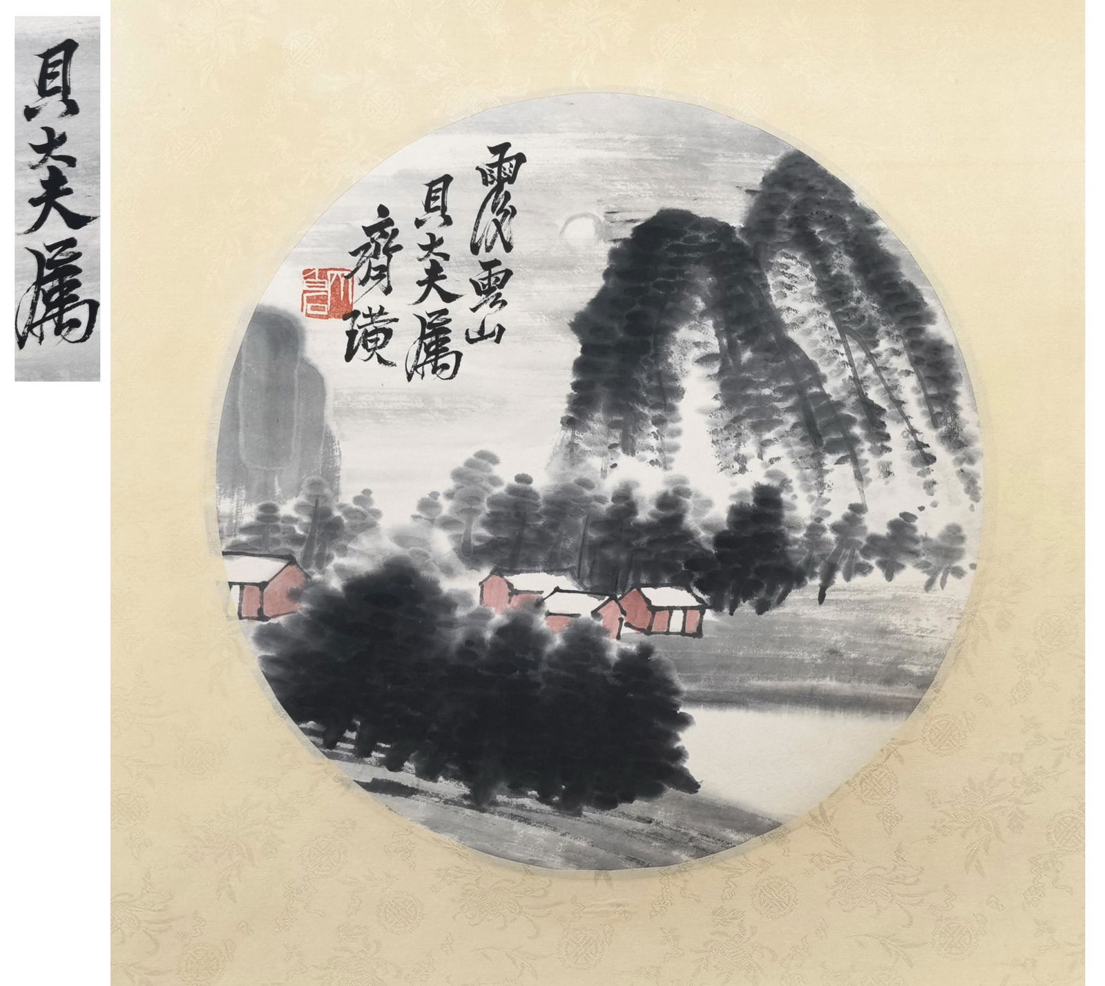 貝熙業舊藏書畫