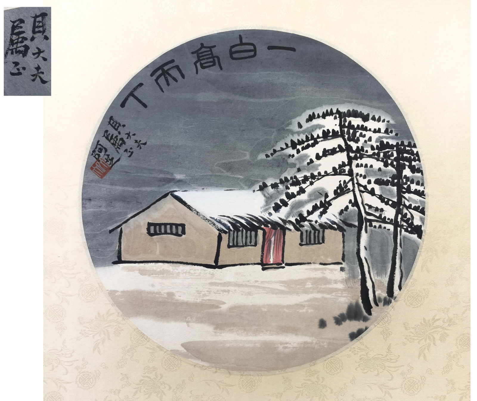 貝熙業舊藏書畫