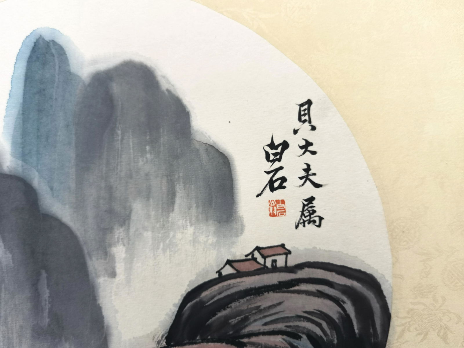 貝熙業舊藏書畫 - 2