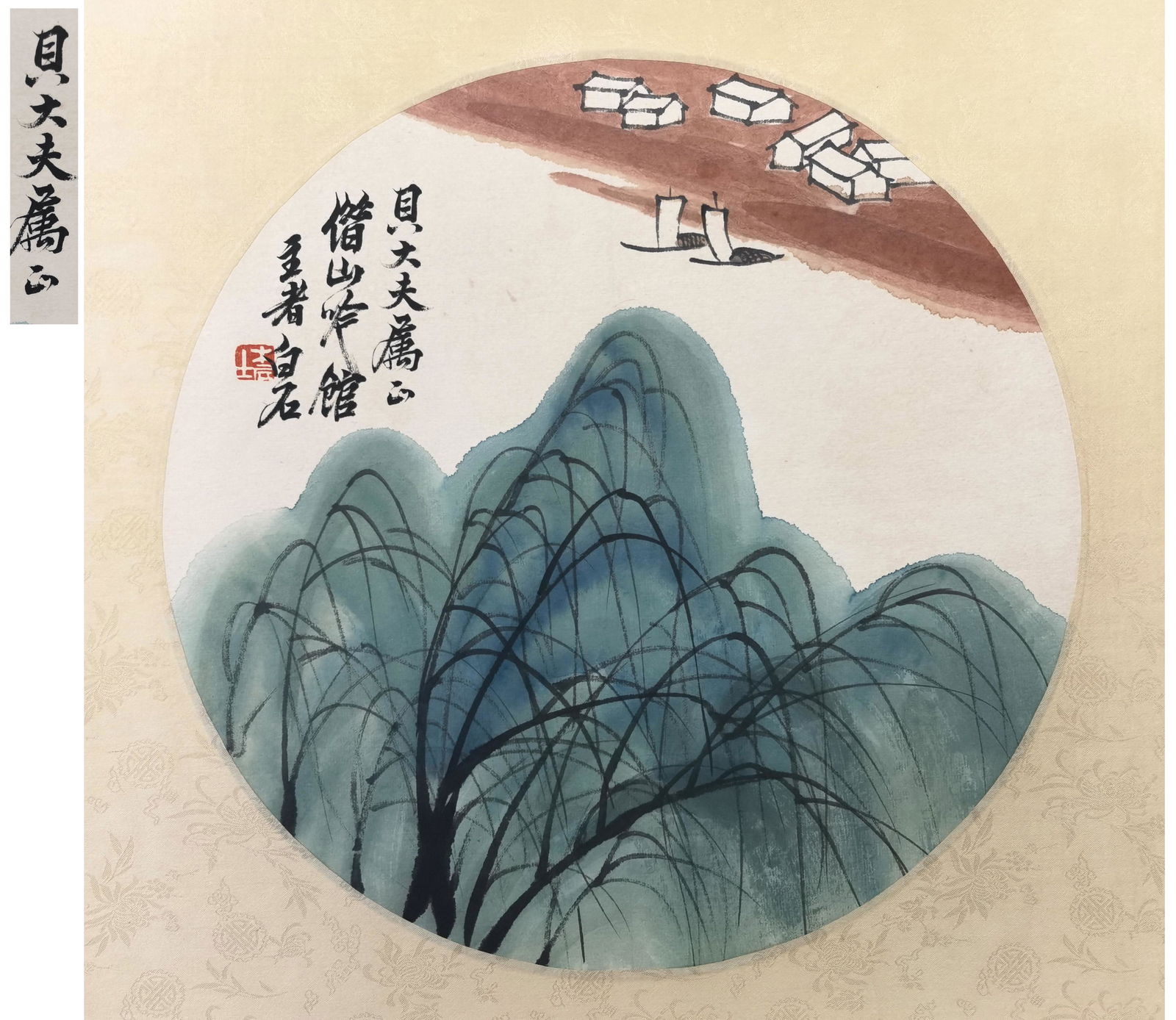 貝熙業舊藏書畫