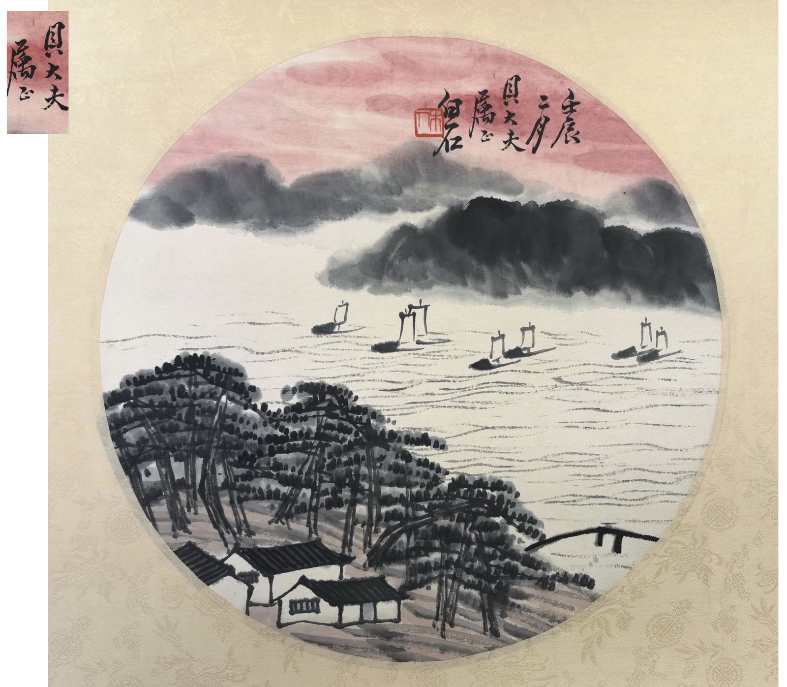 貝熙業舊藏書畫