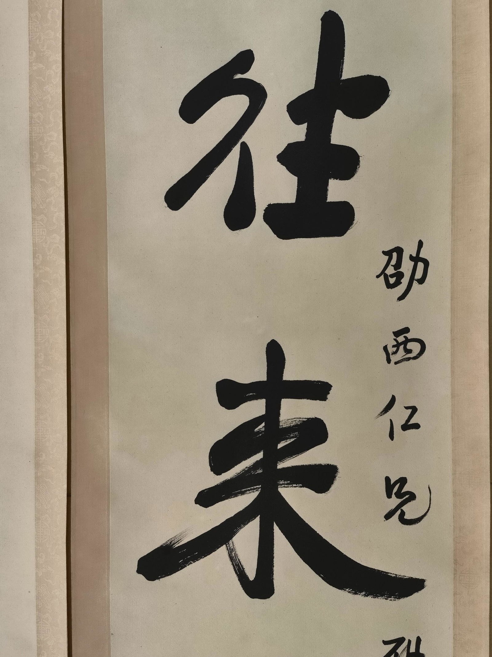 黎錦熙舊藏書畫 - 2