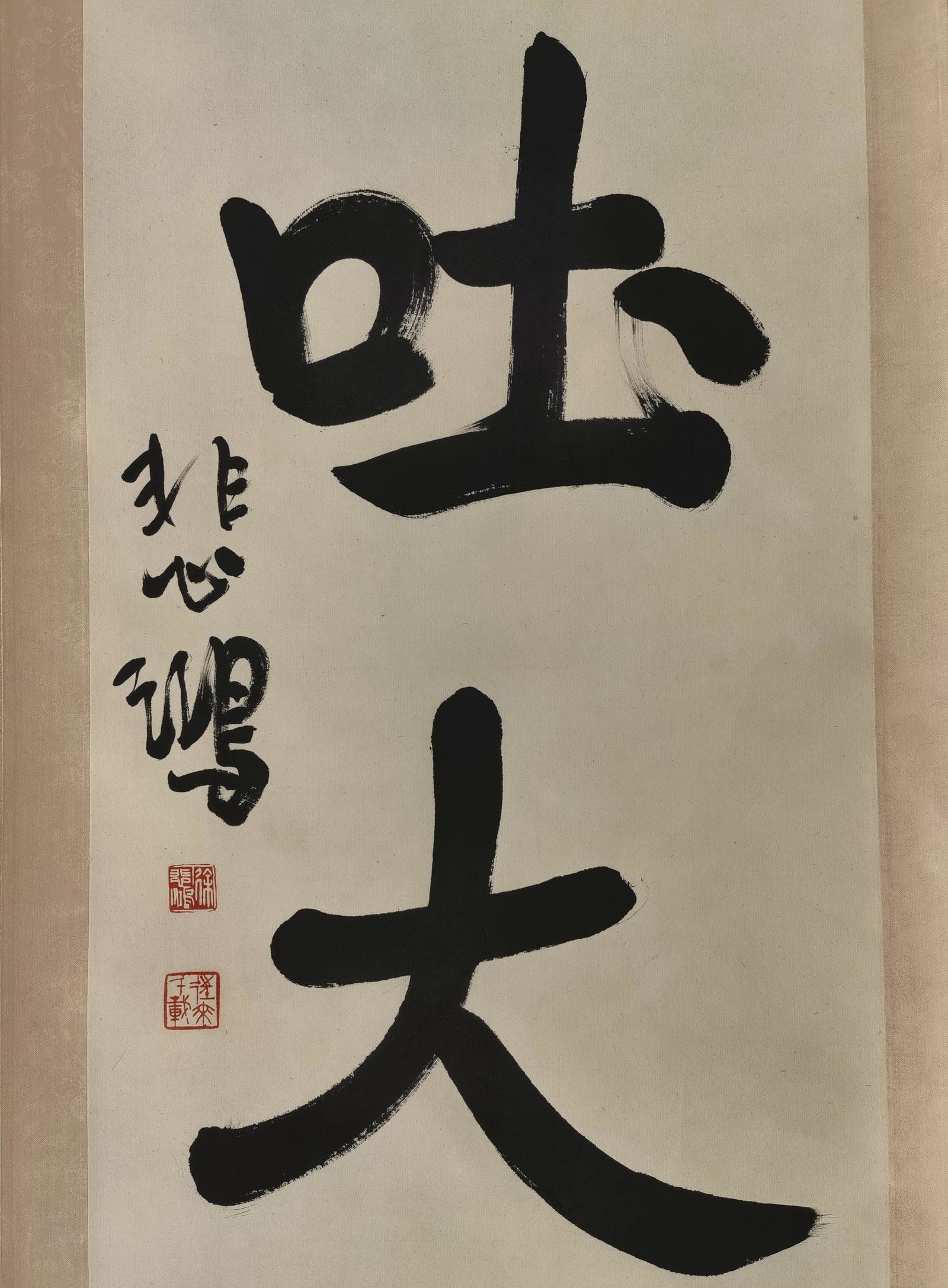 黎錦熙舊藏書畫 - 4