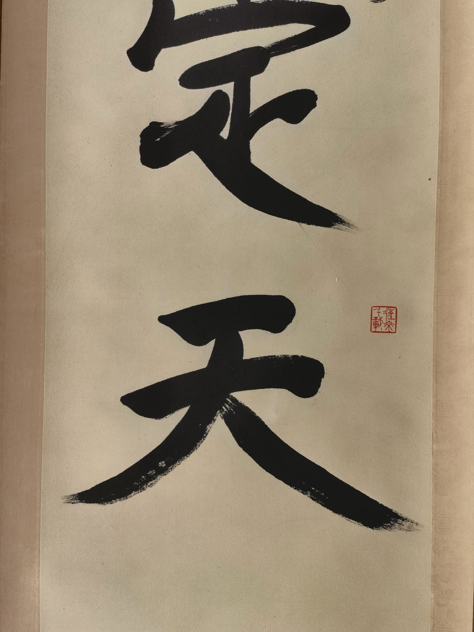 黎錦熙舊藏書畫 - 3