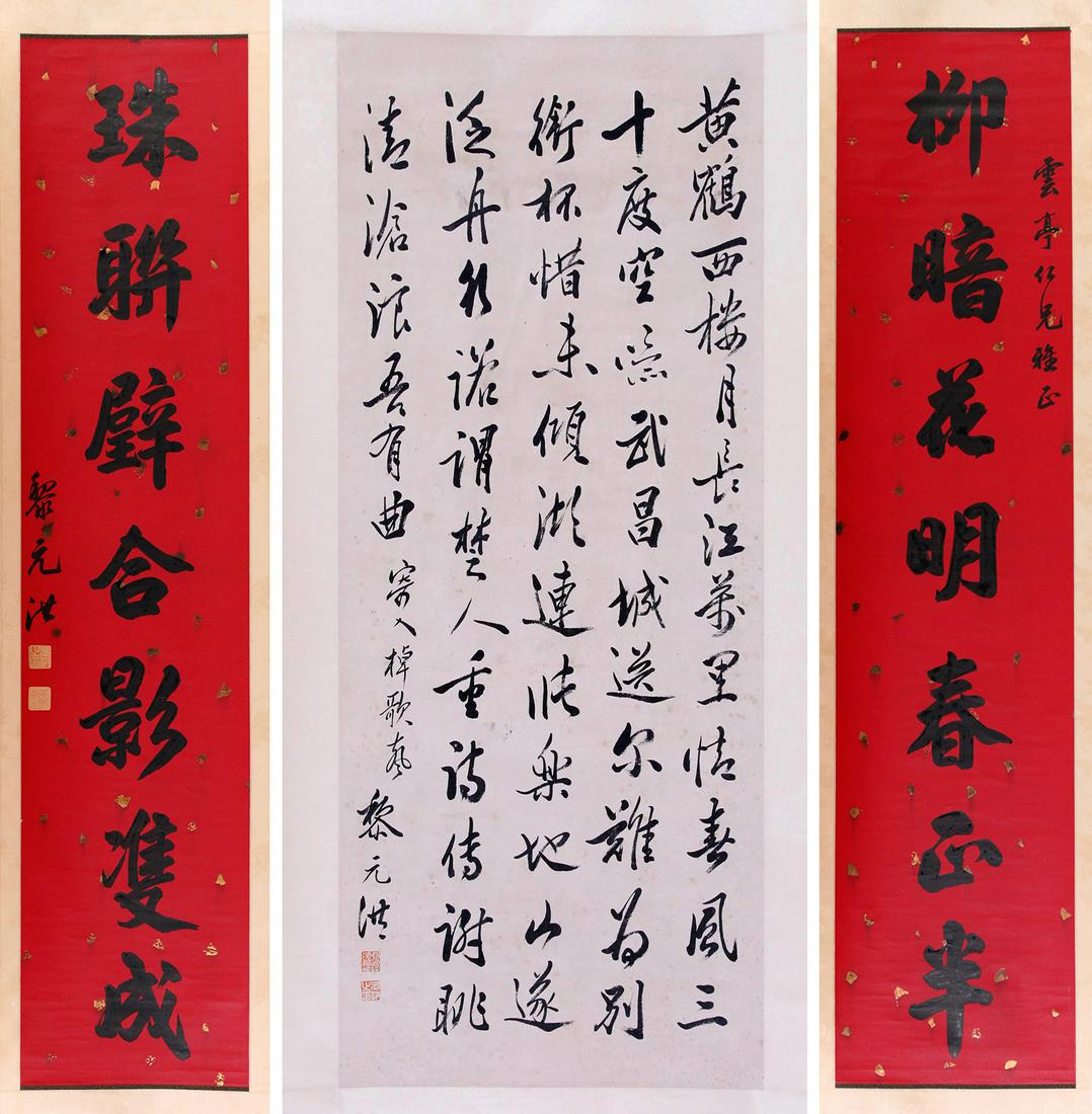CHINESE SCROLL CALLIGRAPHY OF POEM AND COUPLET SIGNED: CHINESE SCROLL CALLIGRAPHY OF POEM AND COUPLET SIGNED BY LI YUANHONG. Image only size 131 cm by 57 cm. Shipping cost $30 to US 48 states and $100 for oversea International delivery. Local pickup at ou