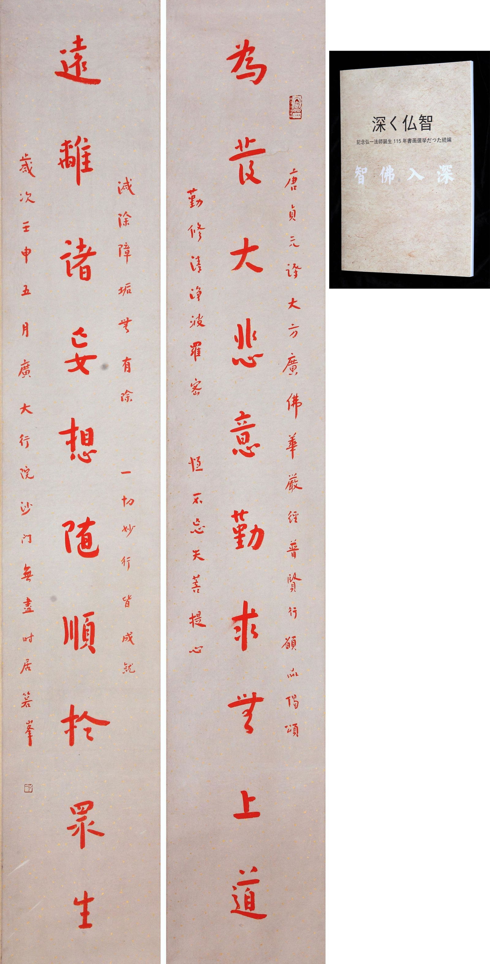 CHINESE SCROLL CALLIGRAPHY COUPLET SIGNED BY QIGONG (1 of 4)