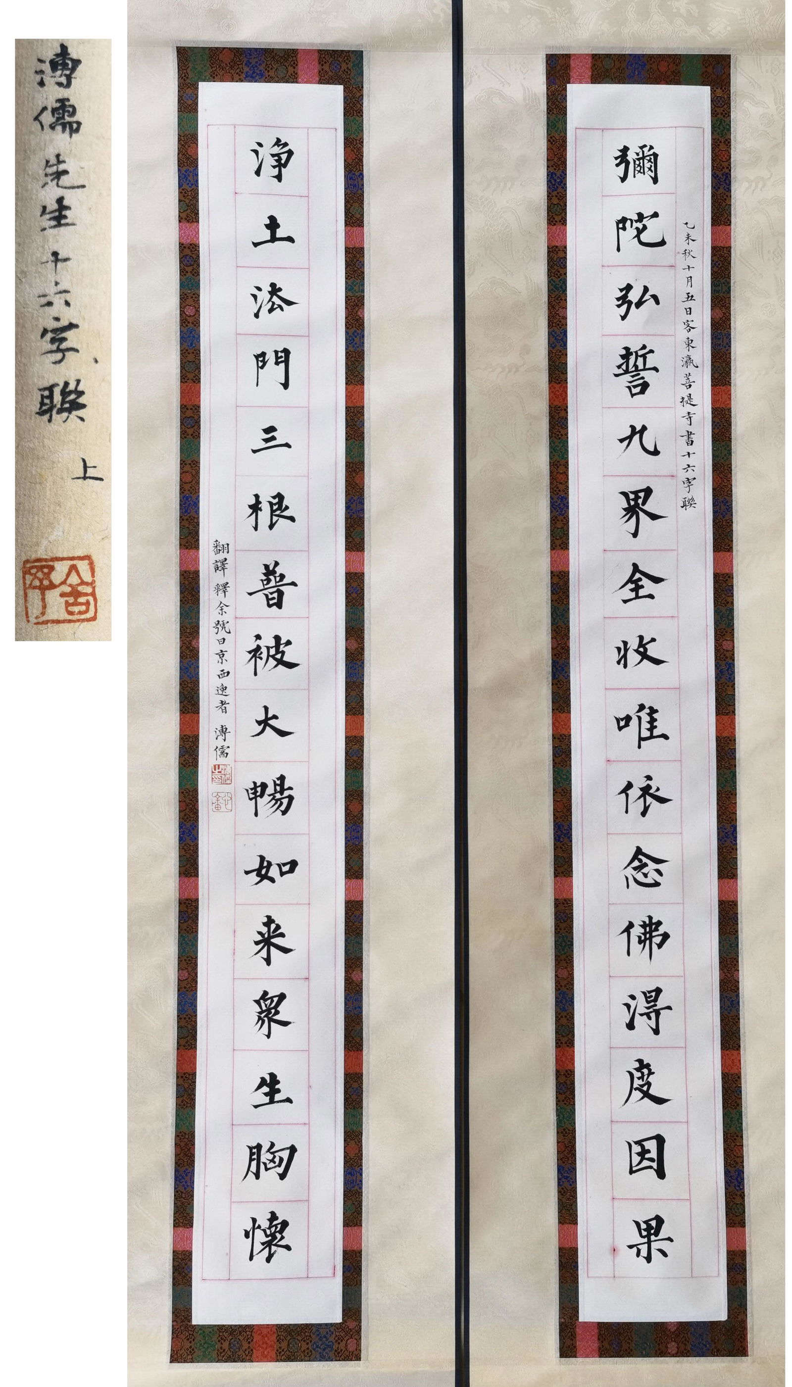 PREVIOUS LAOSHE COLLECTION CHINESE SCROLL CALLIGRAPHY (1 of 6)