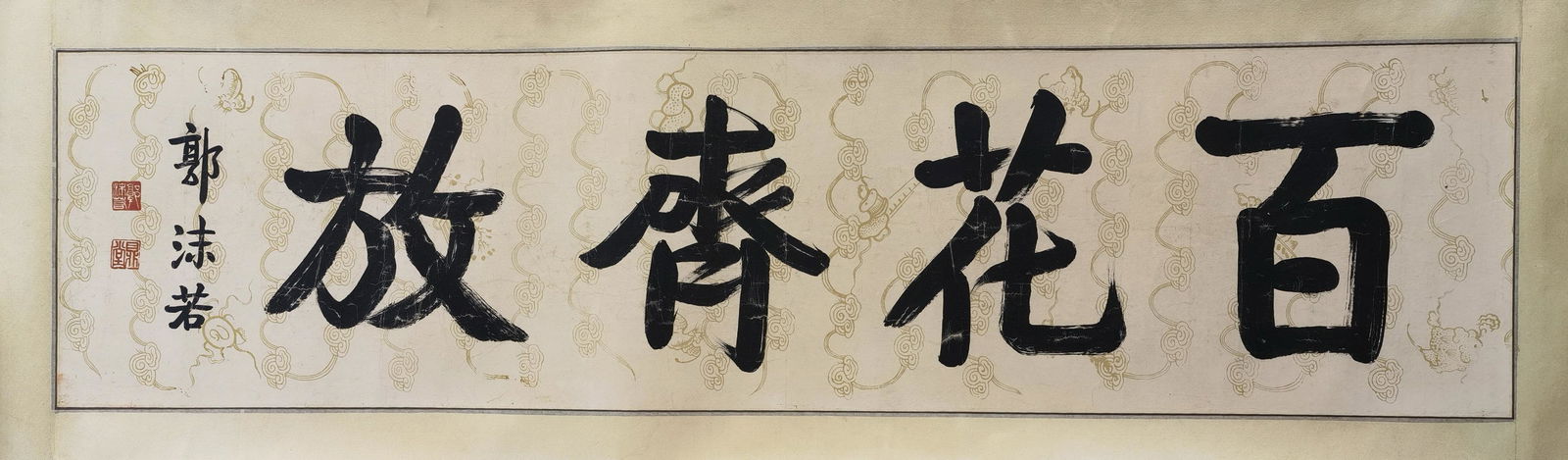 CHINESE SCROLL CALLIGRAPHY ON PAPER SIGNED BY GUO MORUO (1 of 6)