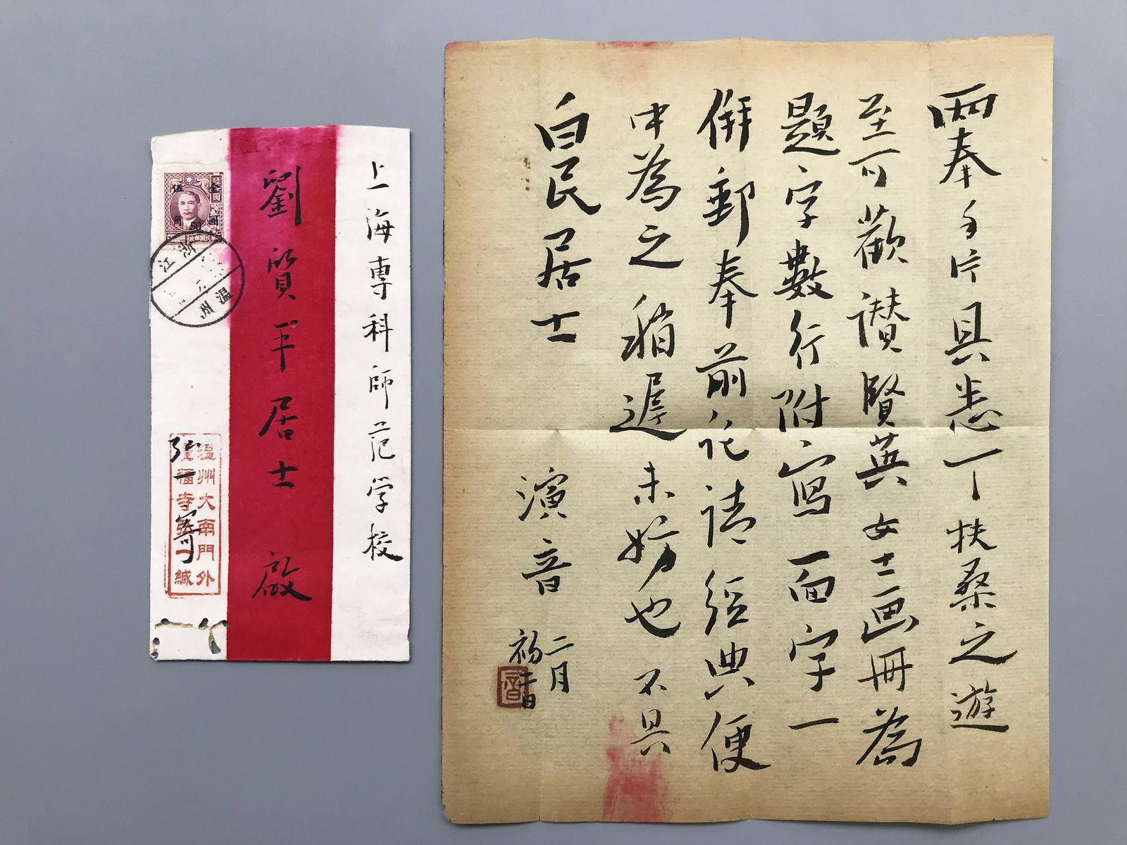 ONE PAGE OF CHINESE HANDWRITTEN CALLIGRAPHY LETTER WITH (1 of 4)