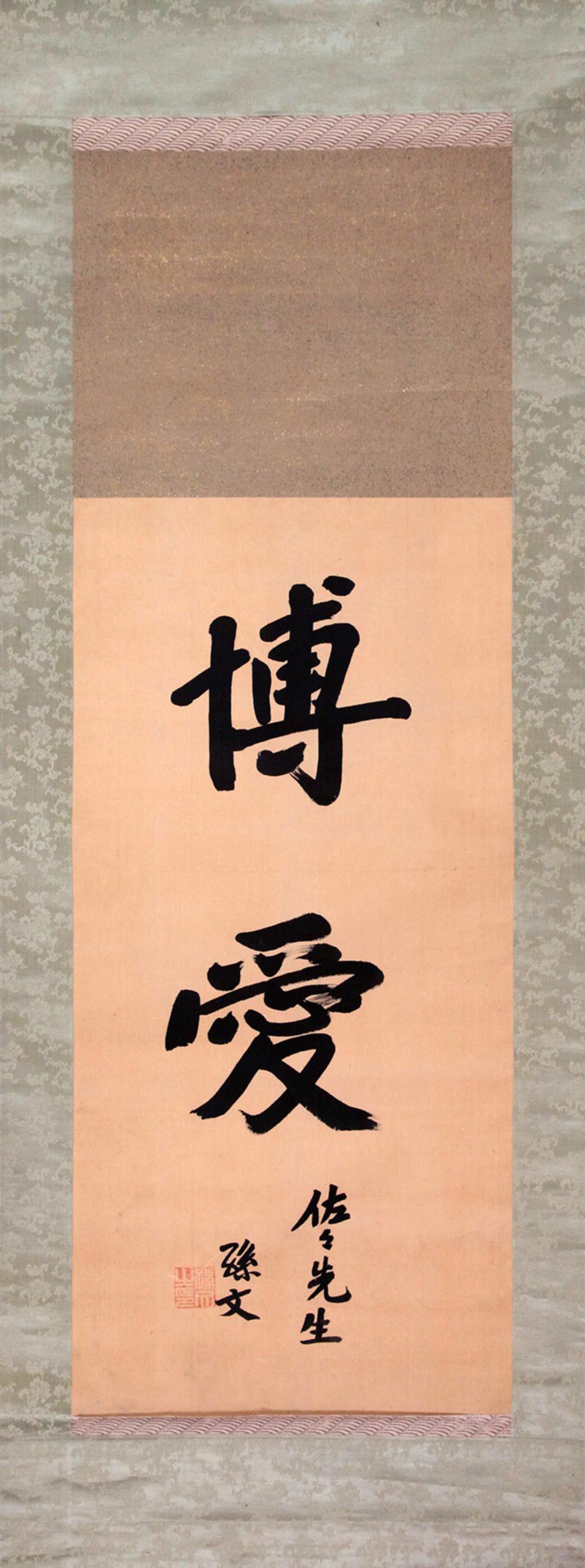 CHINESE SCROLL CALLIGRAPHY ON PAPER SIGNED BY SUN WEN (1 of 4)