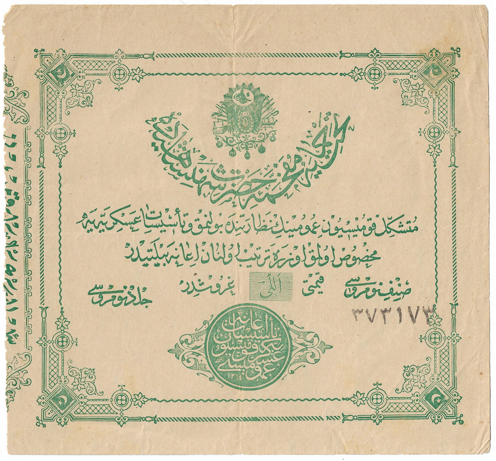 Hejaz Railway Construction Donation Receipt - 1896 (1 of 2)